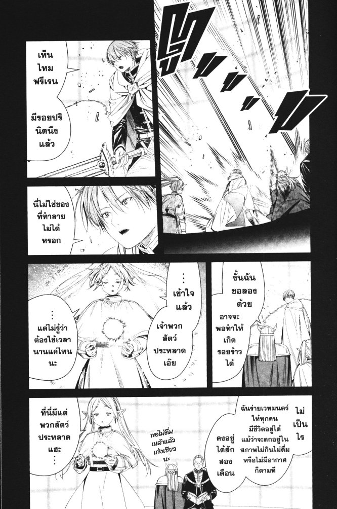 Sousou no Frieren 97 (23)