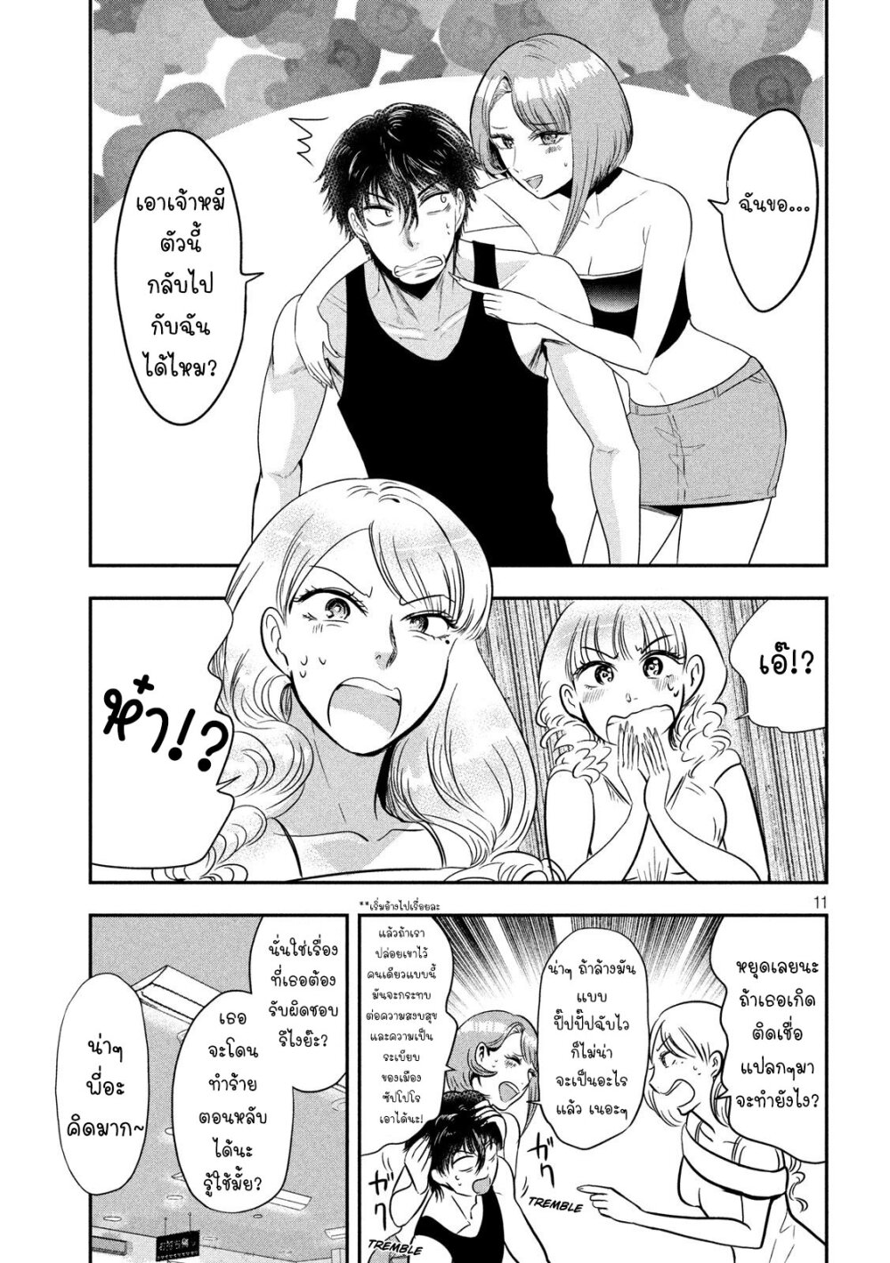Yukionna to Kani wo Kuu 35 12
