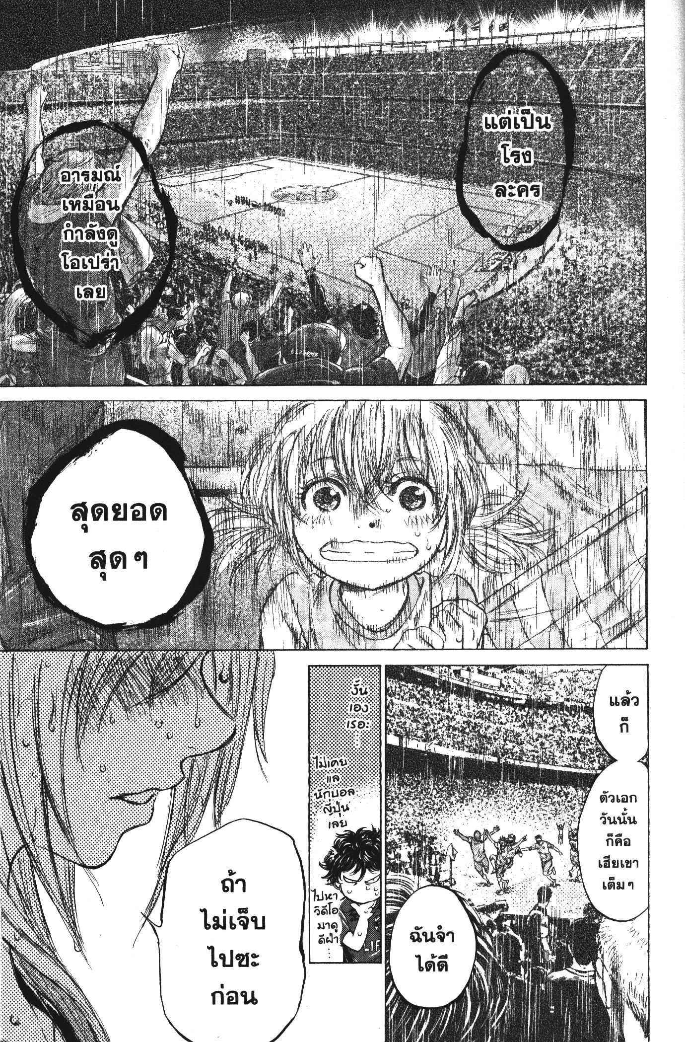 Ao Ashi แข้งเด็กหัวใจนักสู้ 117 (11)
