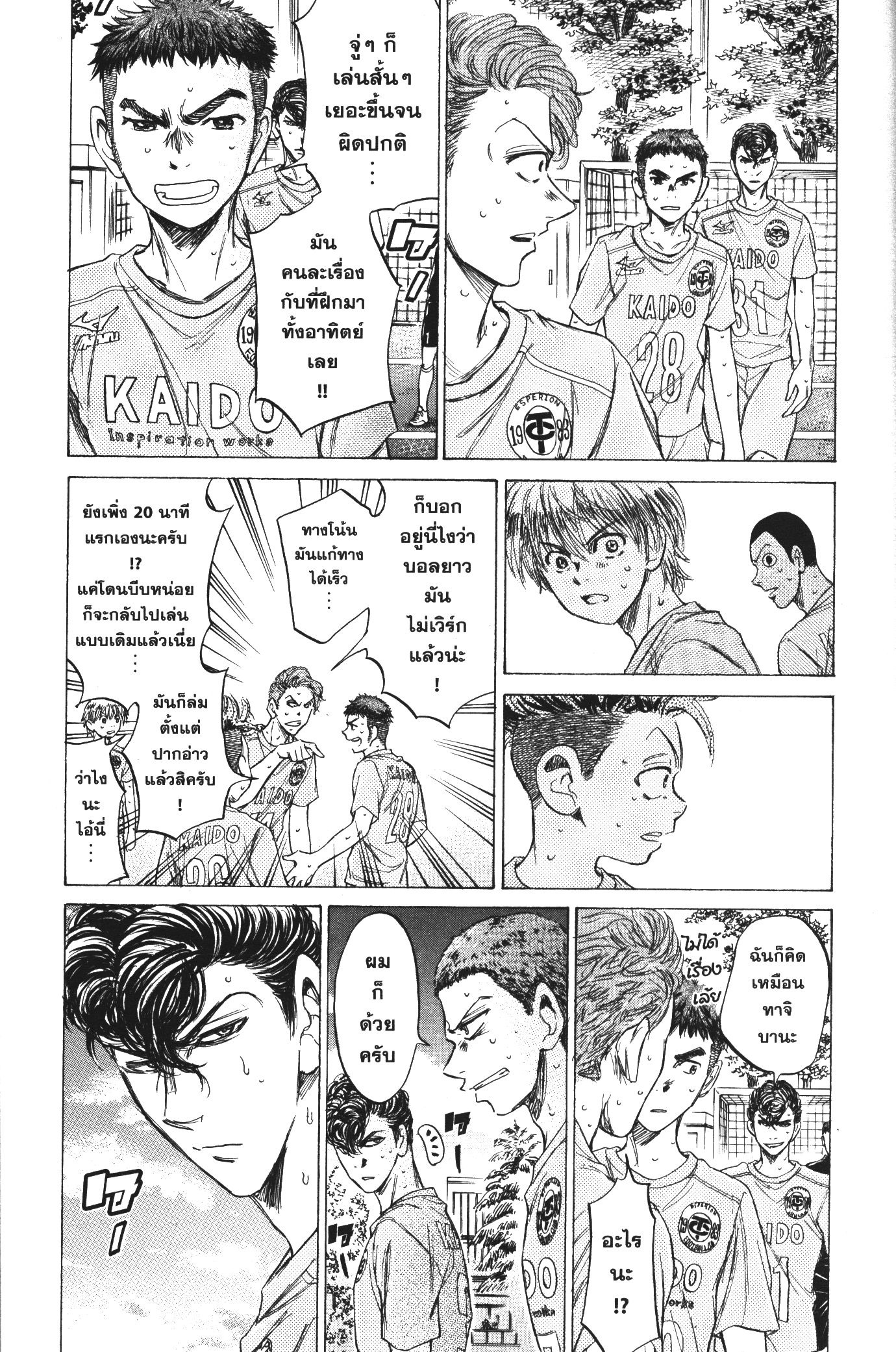 Ao Ashi แข้งเด็กหัวใจนักสู้ 99 (7)