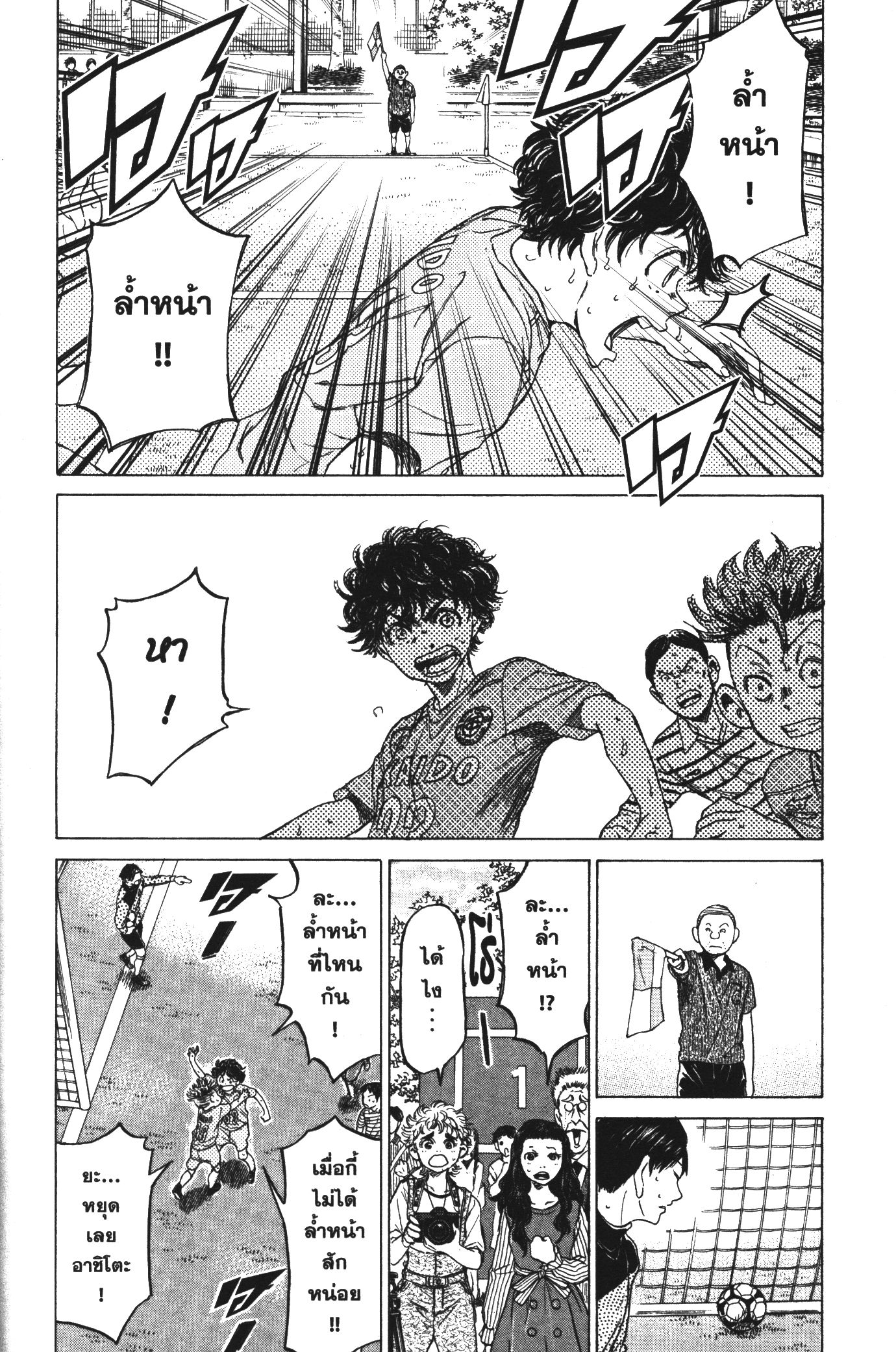 Ao Ashi แข้งเด็กหัวใจนักสู้ 101 (20)