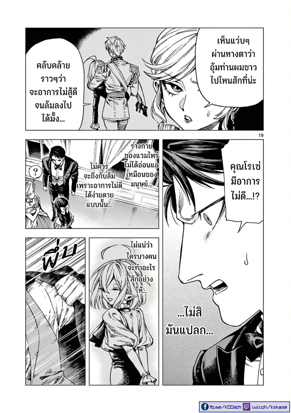 RAUL to Kyuuketsuki 13 20