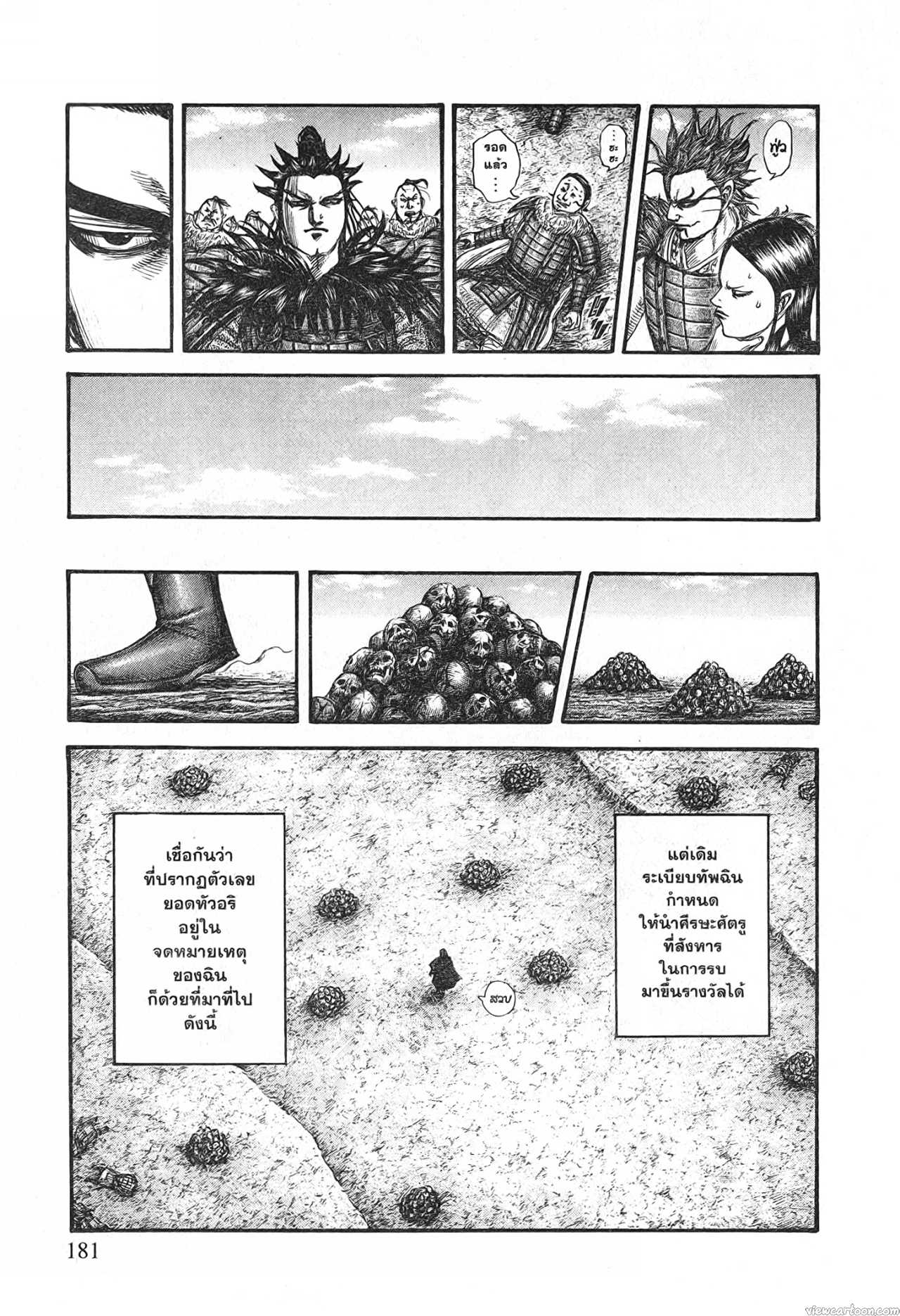 Kingdom 699 (17)