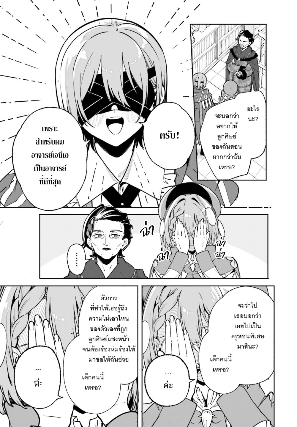 Majutsushi Kunon wa Miete Iru 33 14
