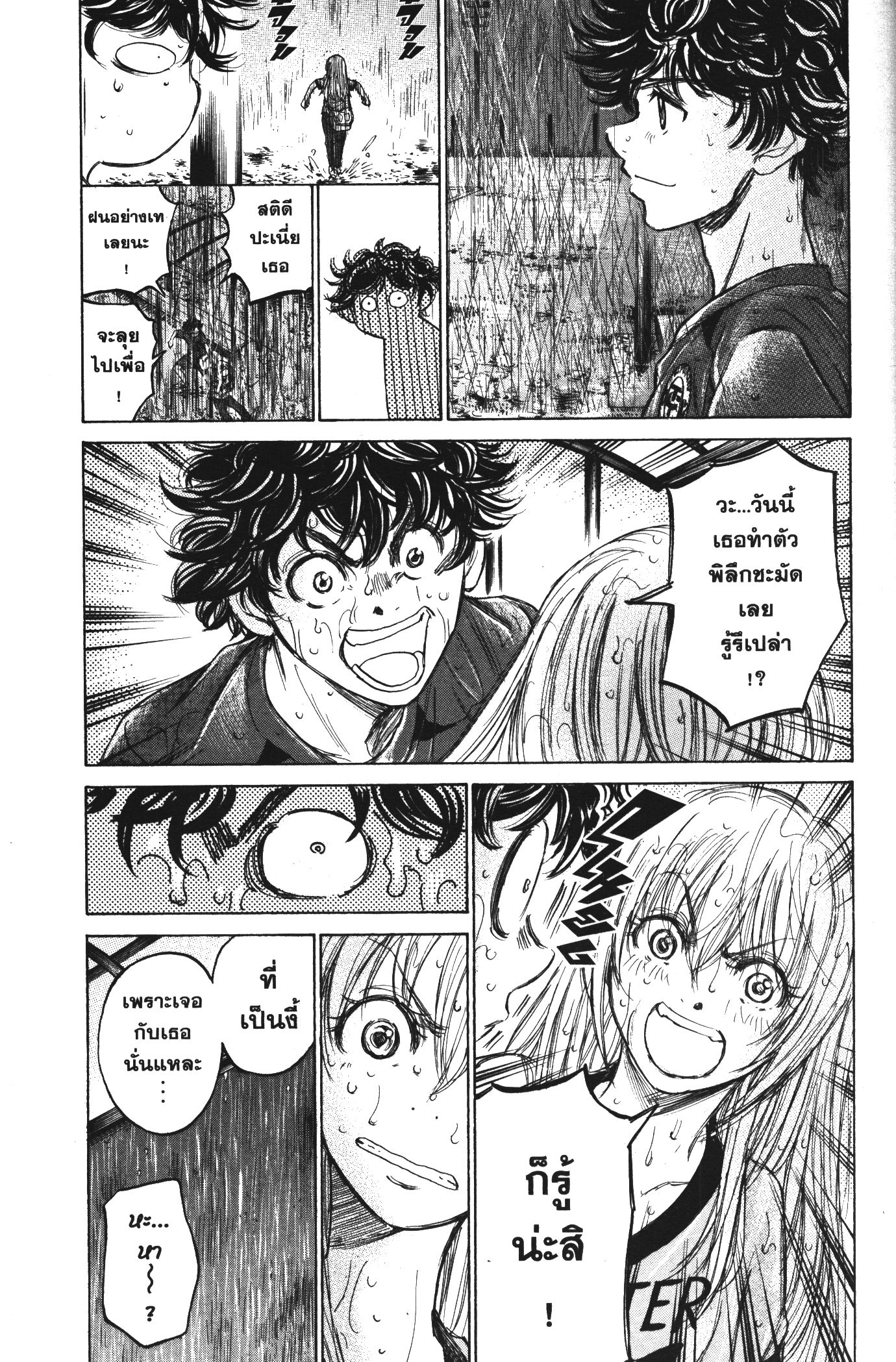Ao Ashi แข้งเด็กหัวใจนักสู้ 117 (7)