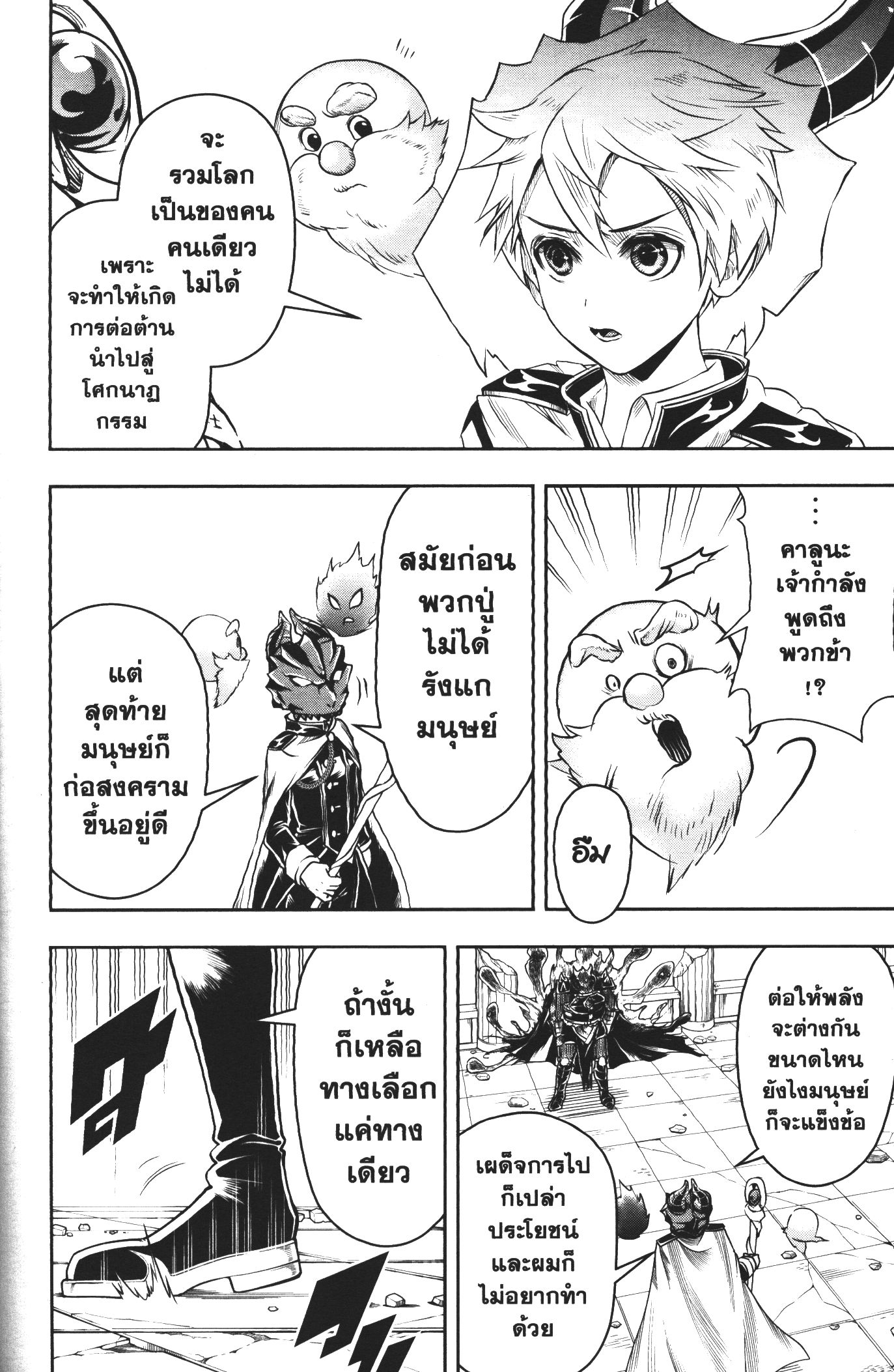 Shitsugyou Kenja no Nariagari 38 (8)