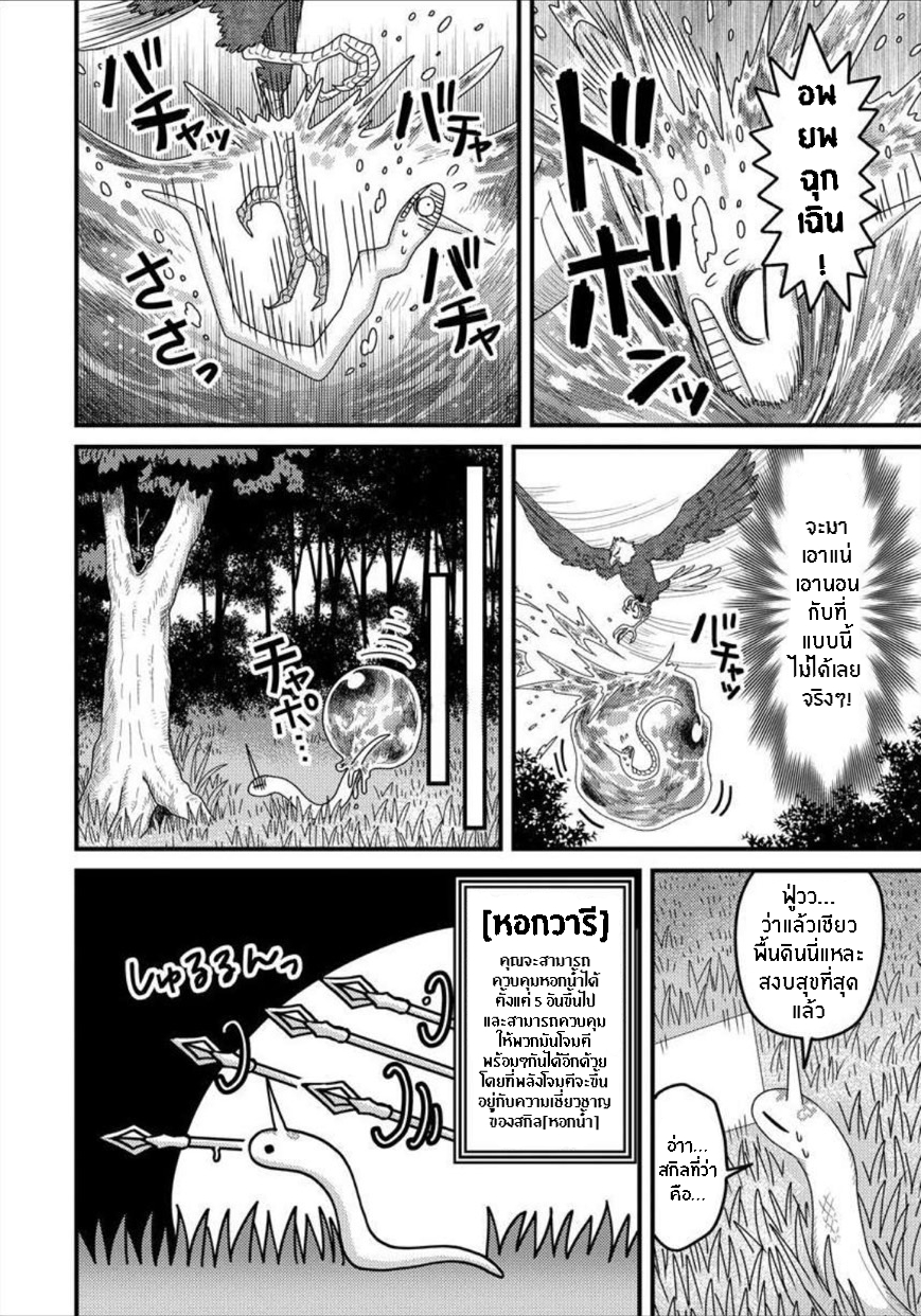 เกิดใหม่เป็นลูกปลาในต่างโลก! 9 (5)