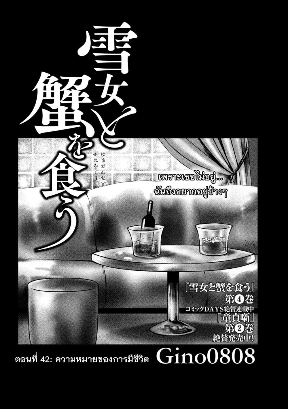 Yukionna to Kani wo Kuu 42 02