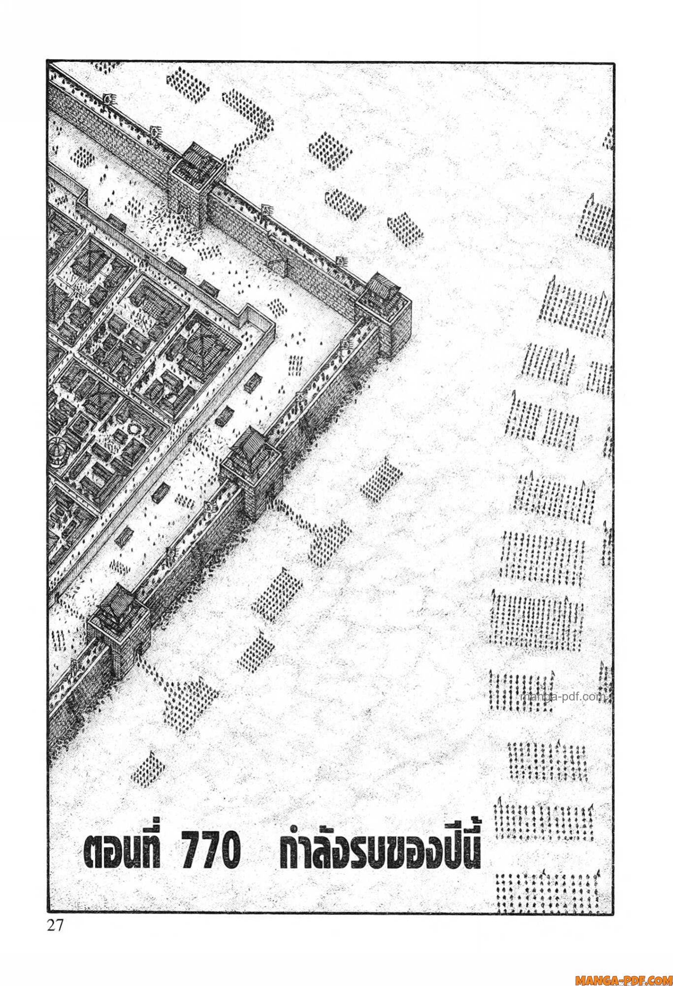 kingdom 770 (1)