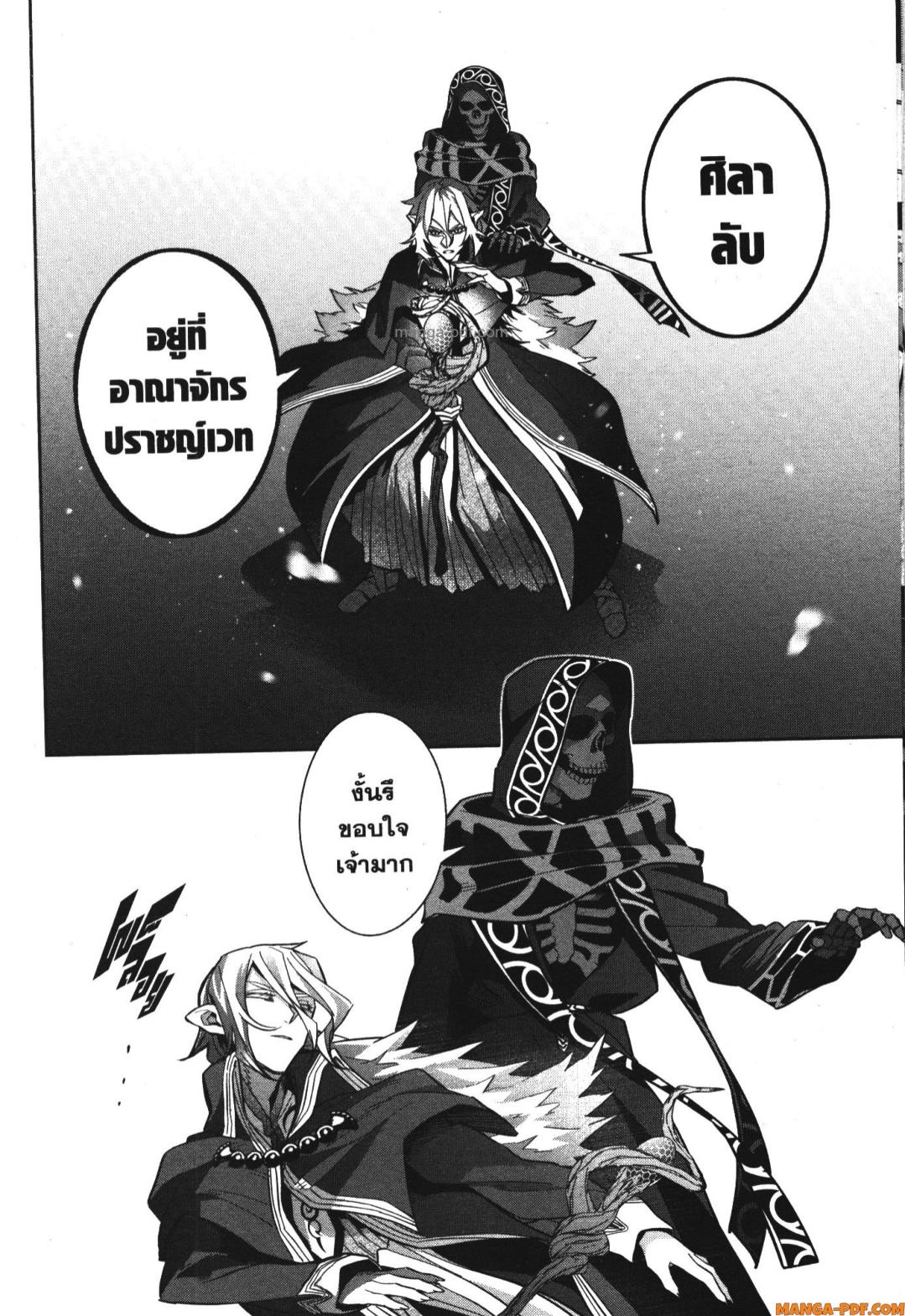 Shokei Sareta Kenja wa Lich ni Tensei Shite Shinryaku Sensou wo Hajimeru 34 (6)