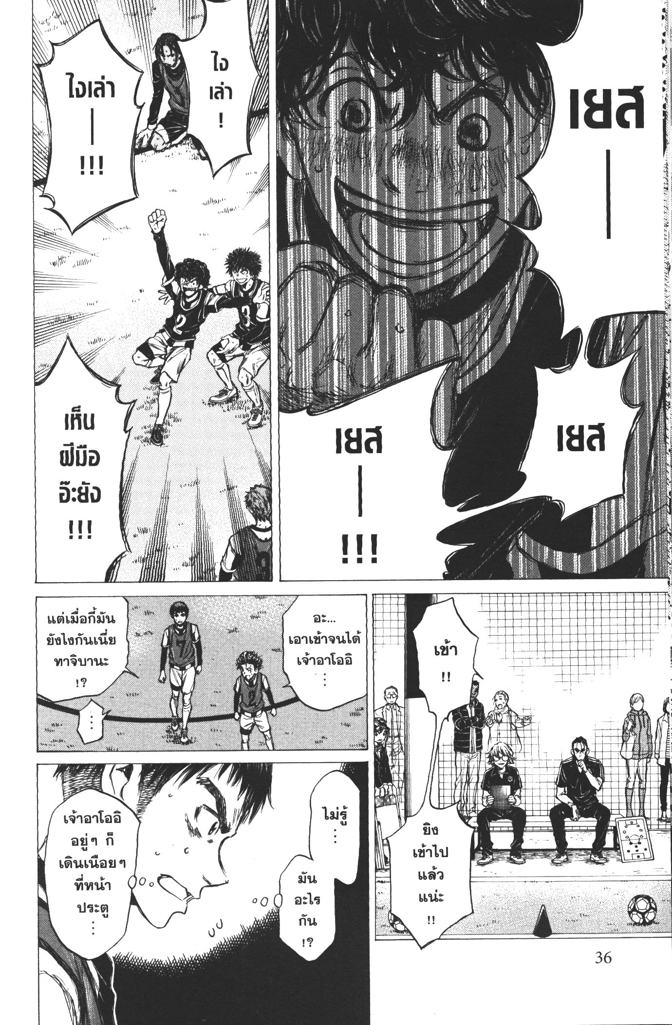 Ao Ashi แข้งเด็กหัวใจนักสู้ 30 (14)