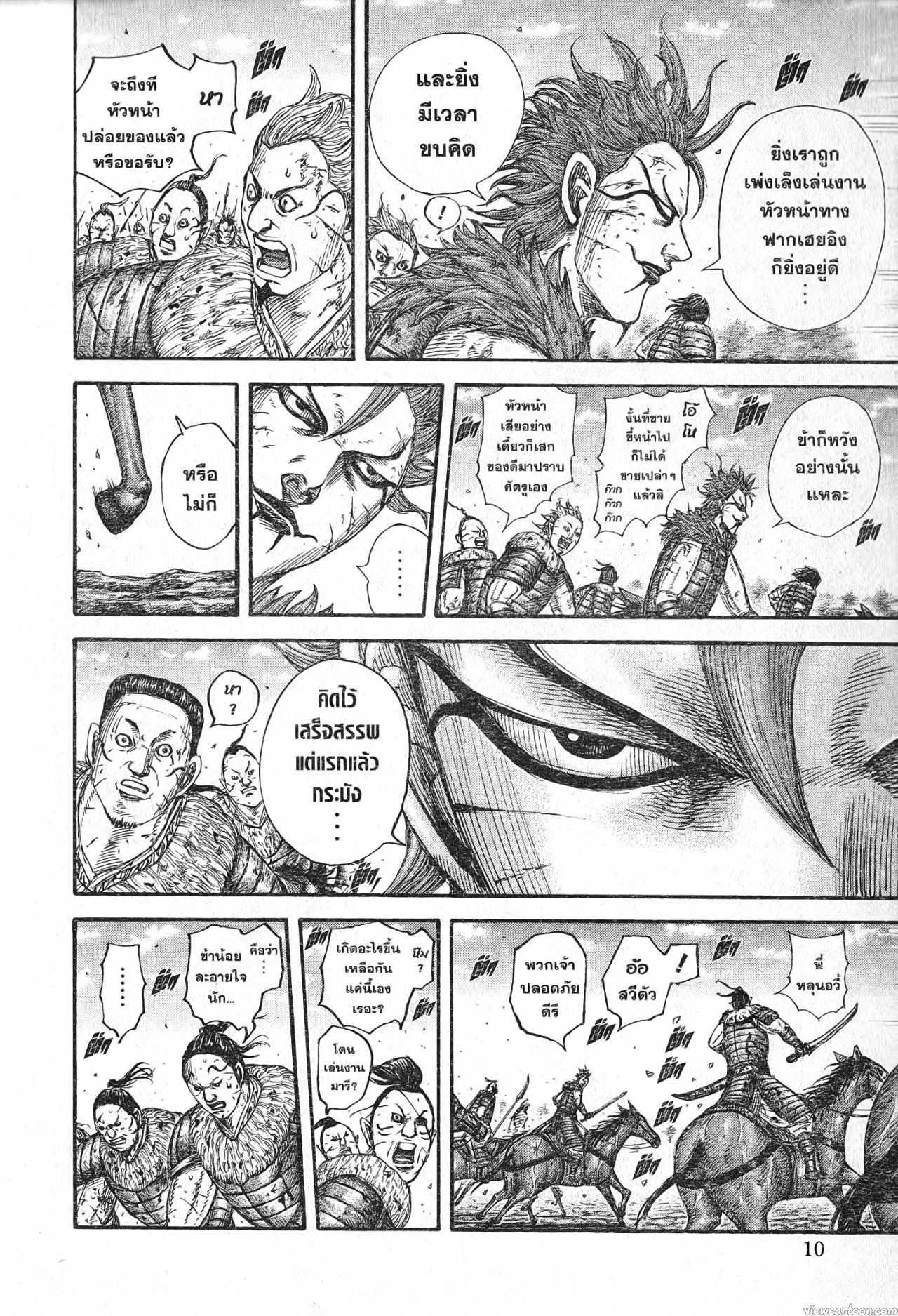 Kingdom 680 (6)