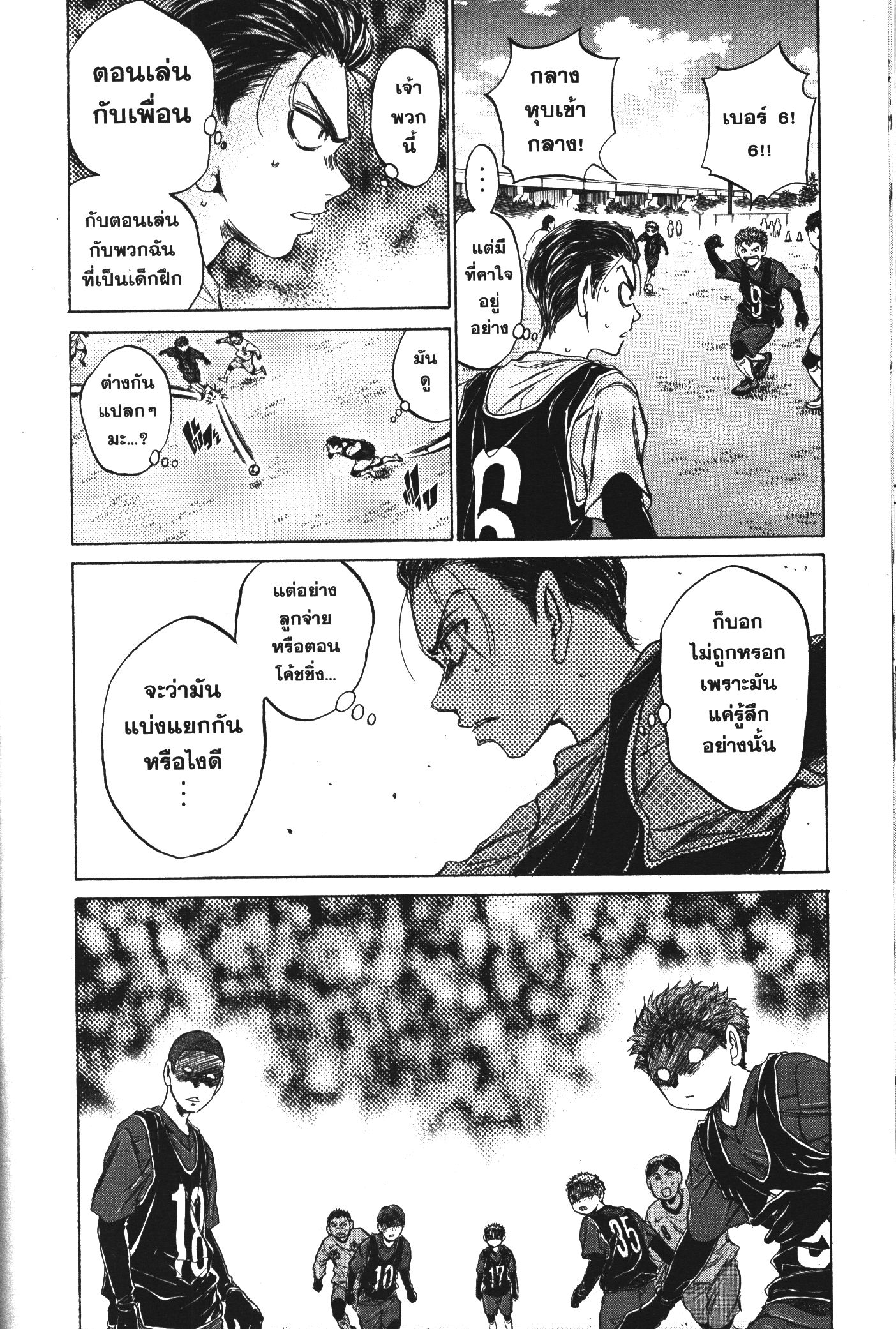 Ao Ashi แข้งเด็กหัวใจนักสู้ 89 (14)