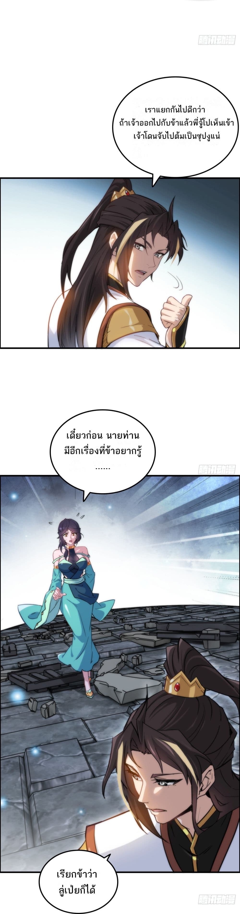 Immortal Cultivation is Just Like This 31 08