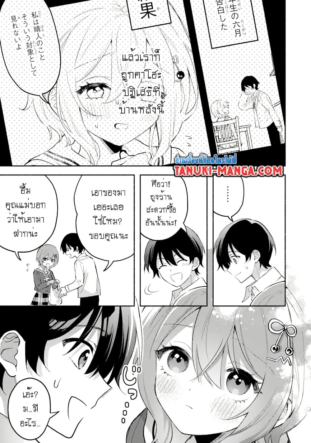 Cool na Megami sama to Issho ni Sundara 5.1 (9)
