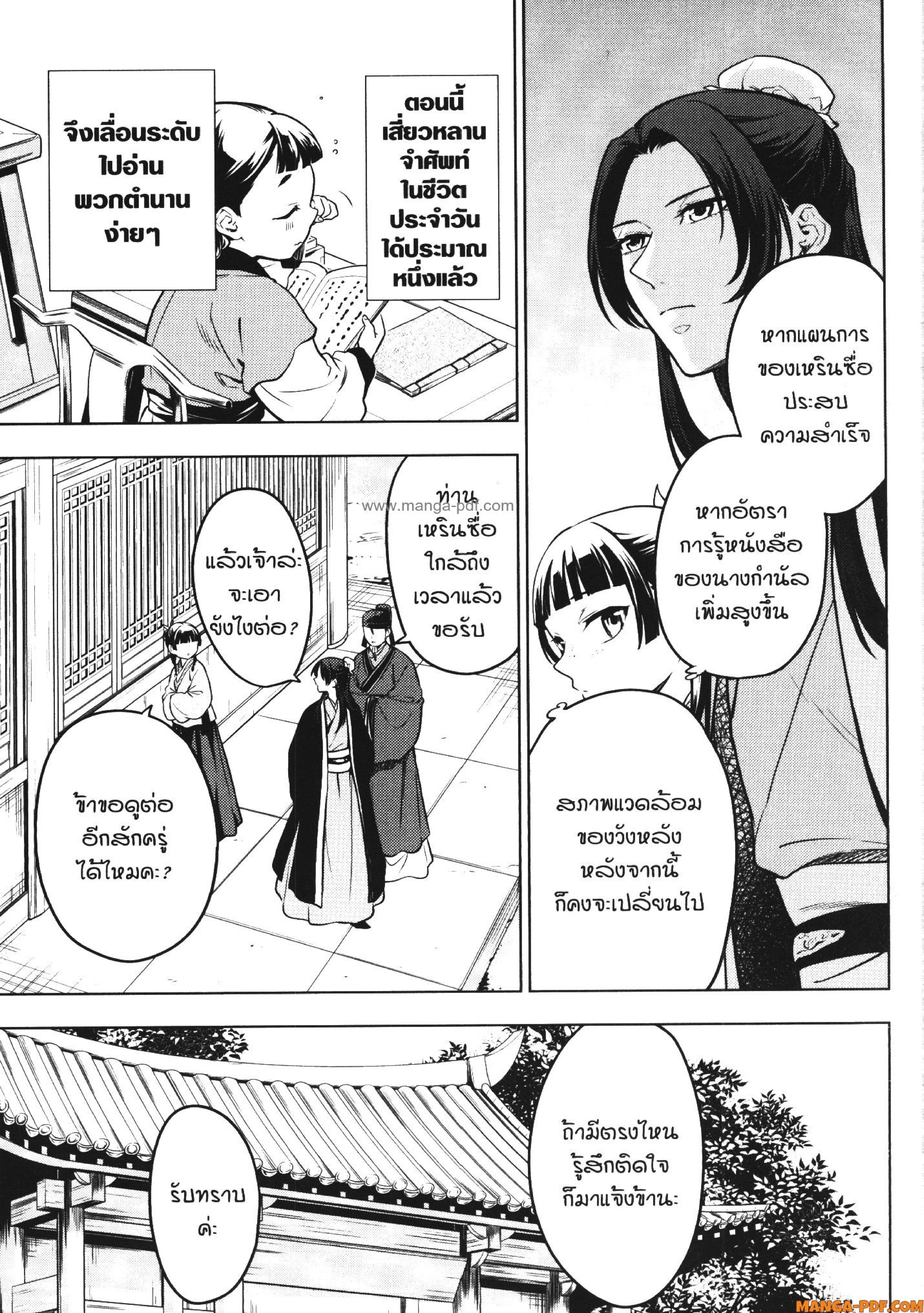 Kusuriya no Hitorigoto 52 (37)