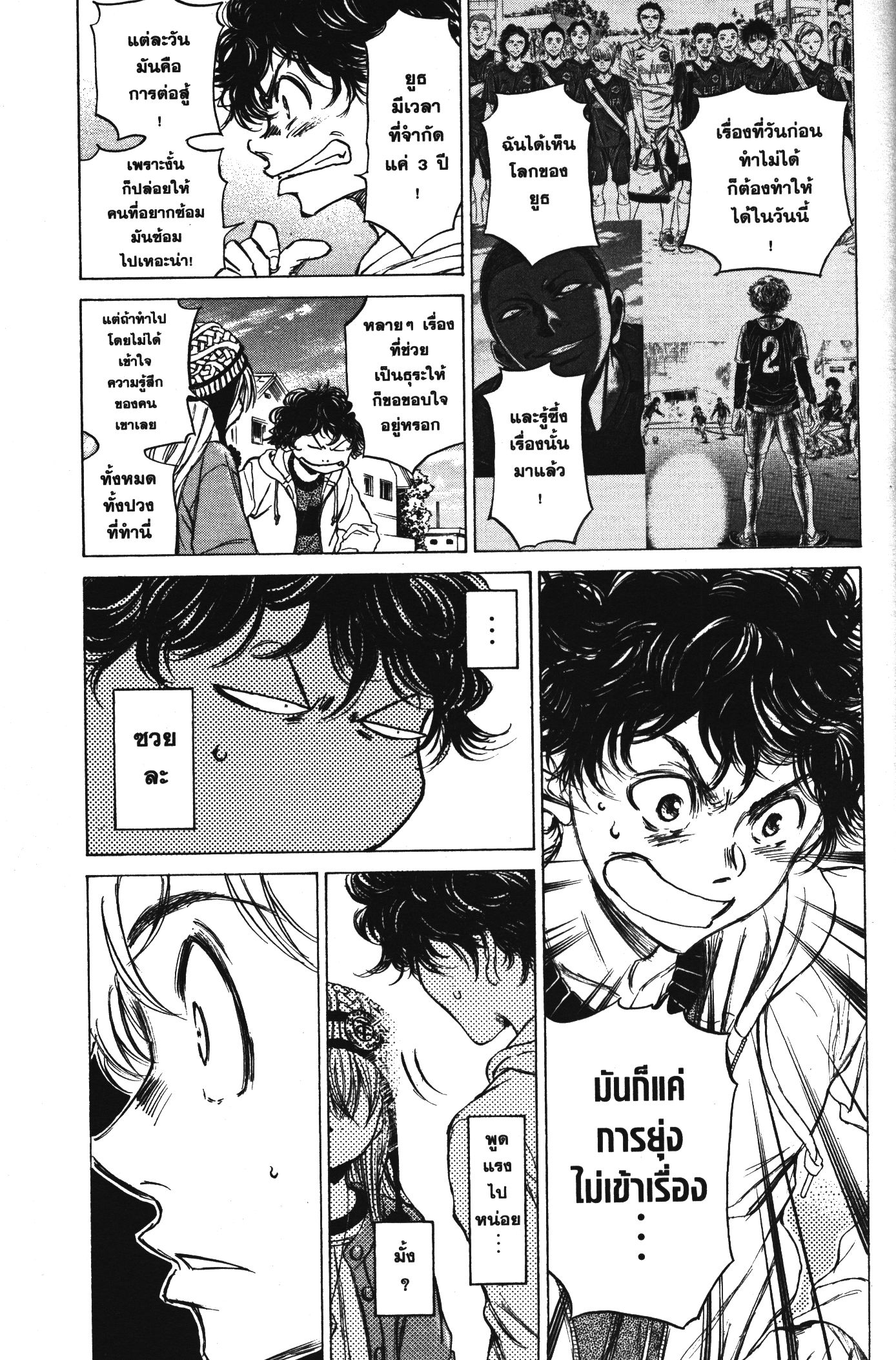 Ao Ashi แข้งเด็กหัวใจนักสู้ 44 (15)