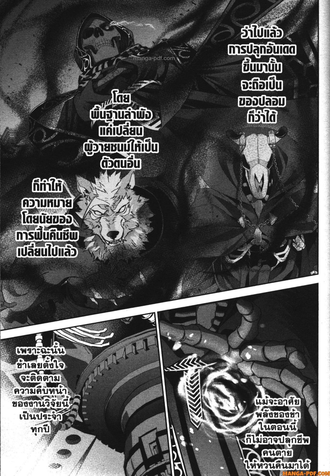 Shokei Sareta Kenja wa Lich ni Tensei Shite Shinryaku Sensou wo Hajimeru 30 (15)