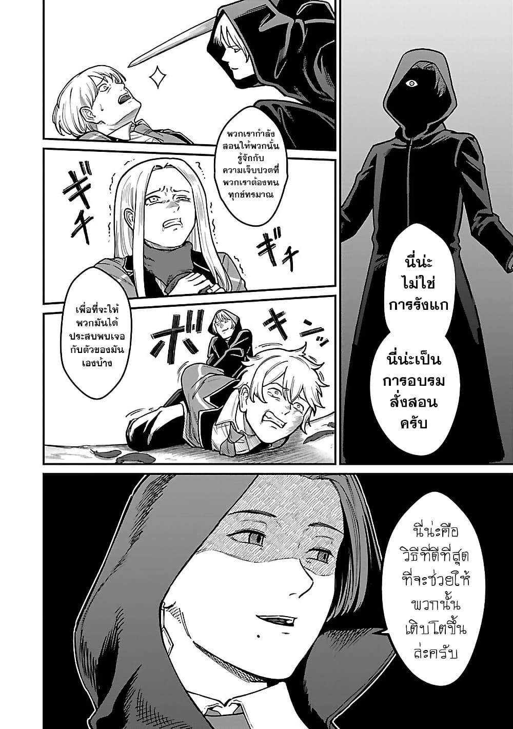 Saikyou no Maou ni Kitaerareta 28.1 04