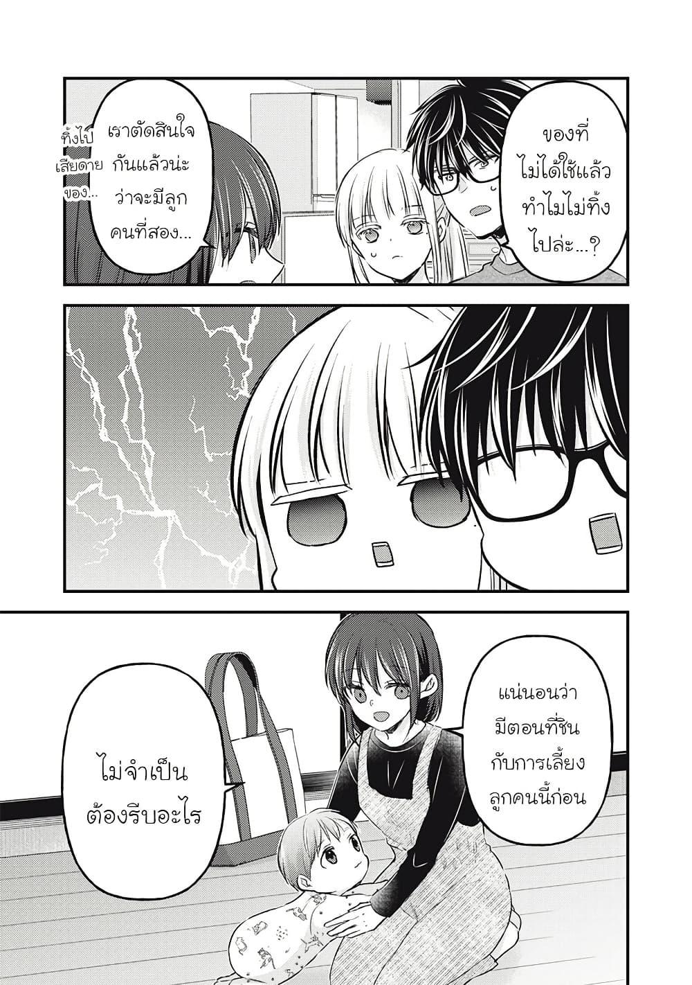Mijuku na Futari de Gozaimasu ga 127 13