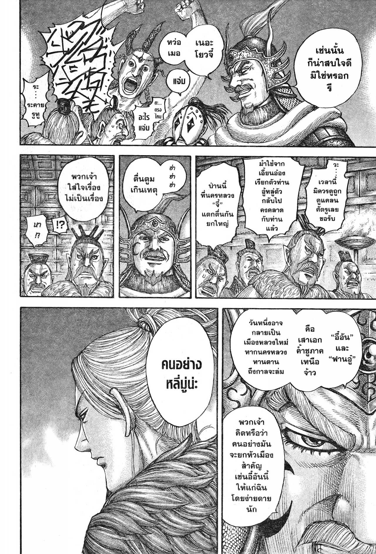 Kingdom 713 (16)