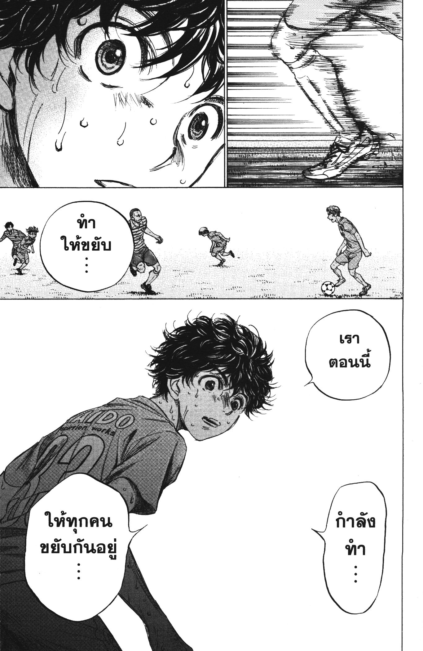 Ao Ashi แข้งเด็กหัวใจนักสู้ 112 (13)