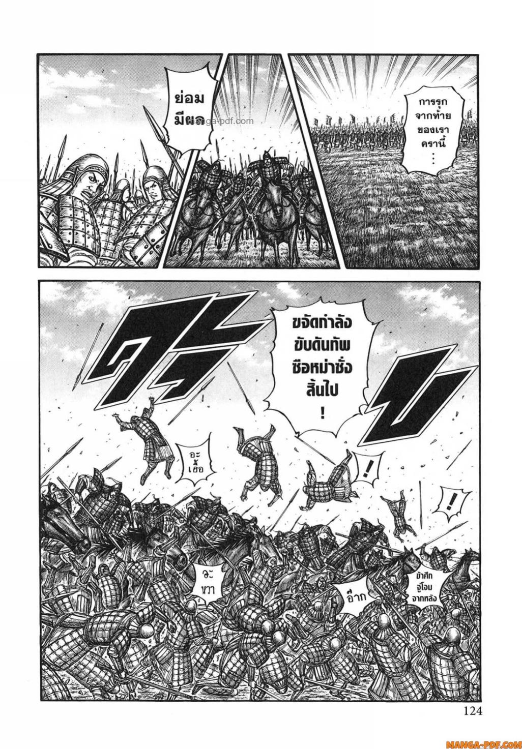 Kingdom 785 (18)