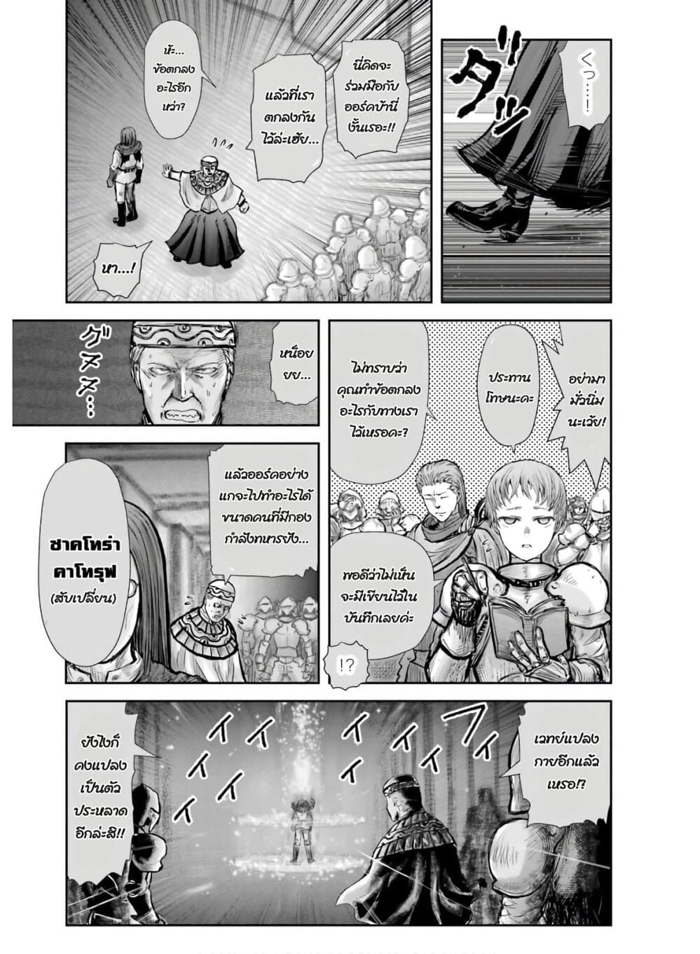 Isekai Ojisan 21 (28)