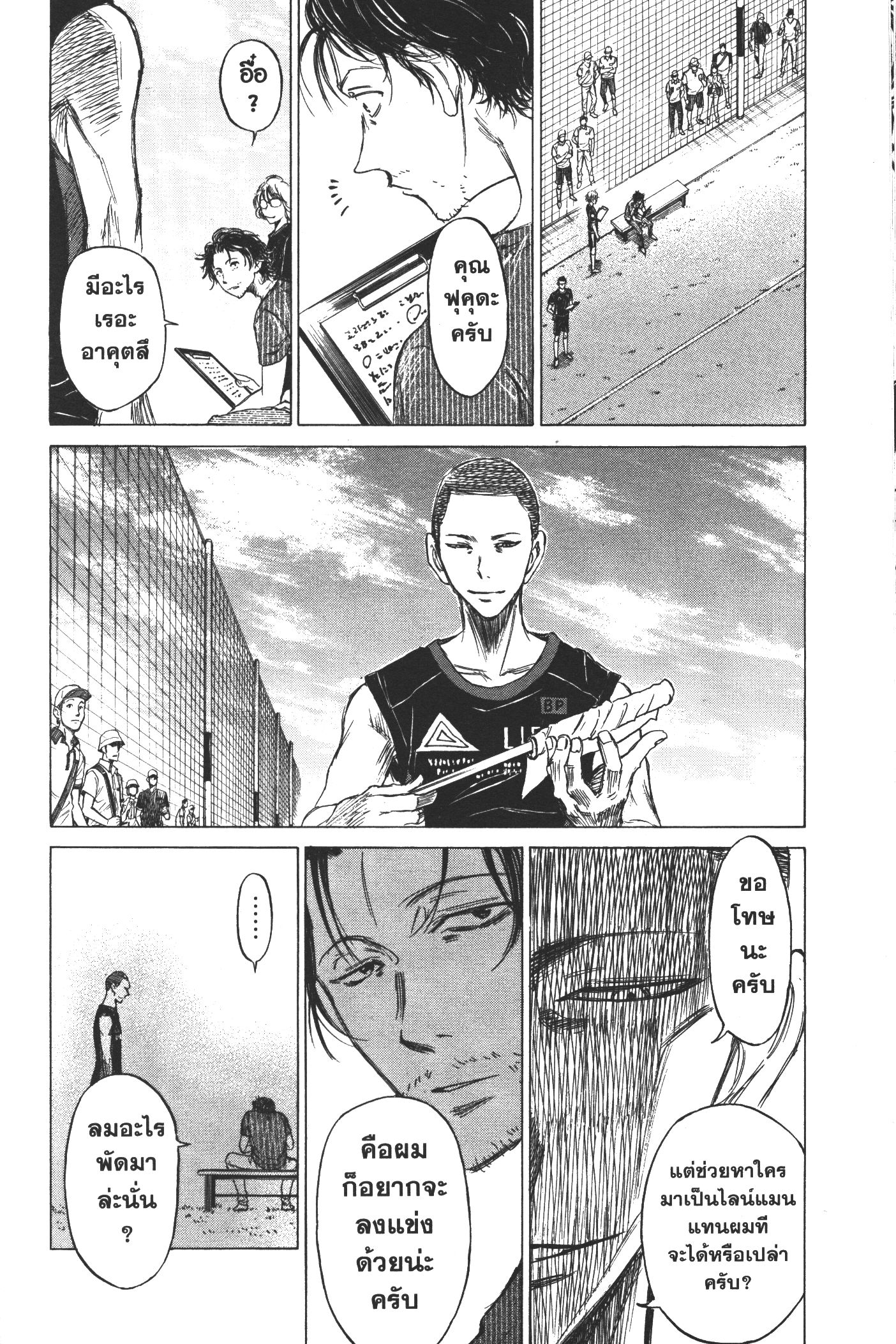 Ao Ashi แข้งเด็กหัวใจนักสู้ 8 (16)