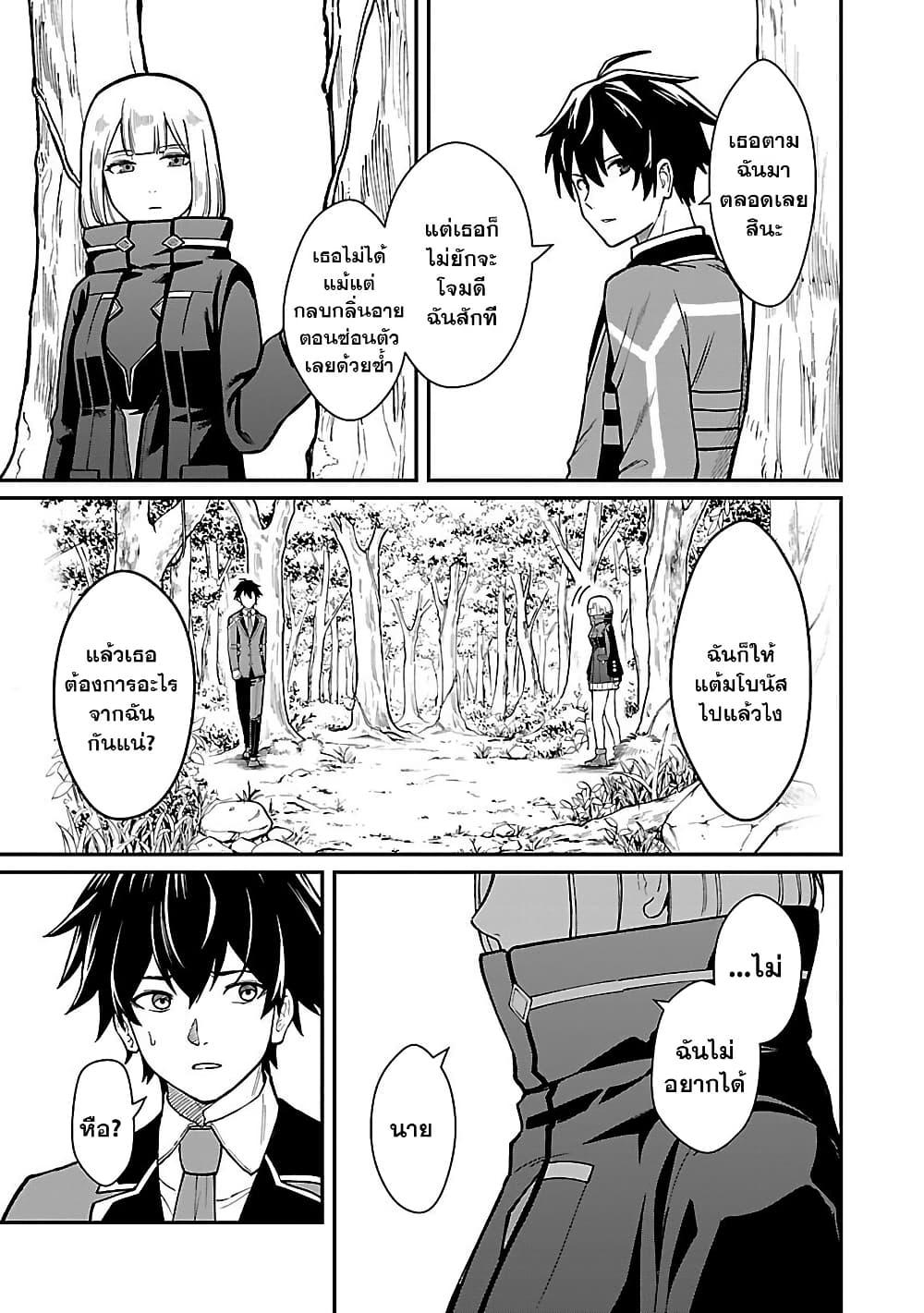 Saikyou no Maou ni Kitaerareta 28.2 09