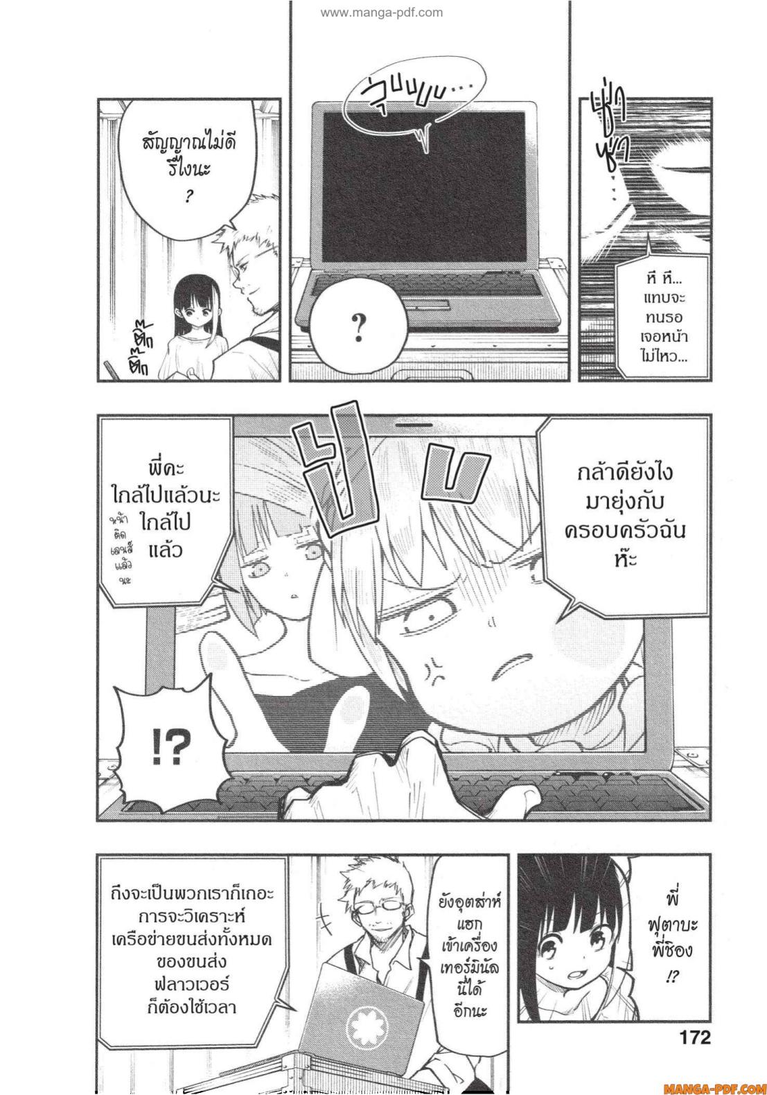 Yozakura san Chi no Daisakusen 7 (2)