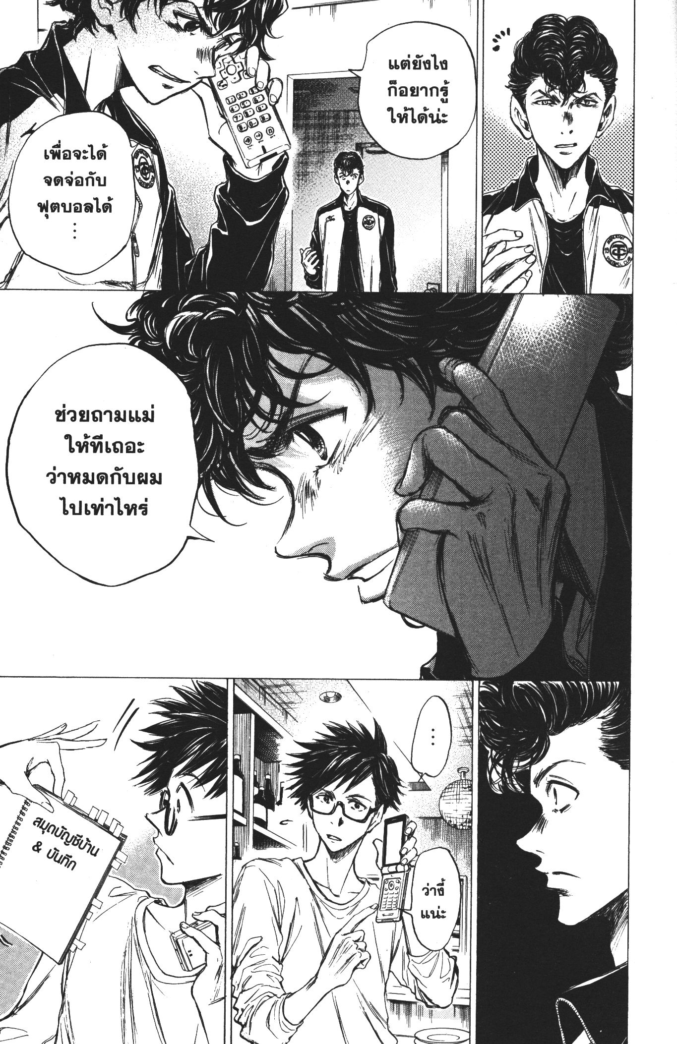 Ao Ashi แข้งเด็กหัวใจนักสู้ 36 (7)
