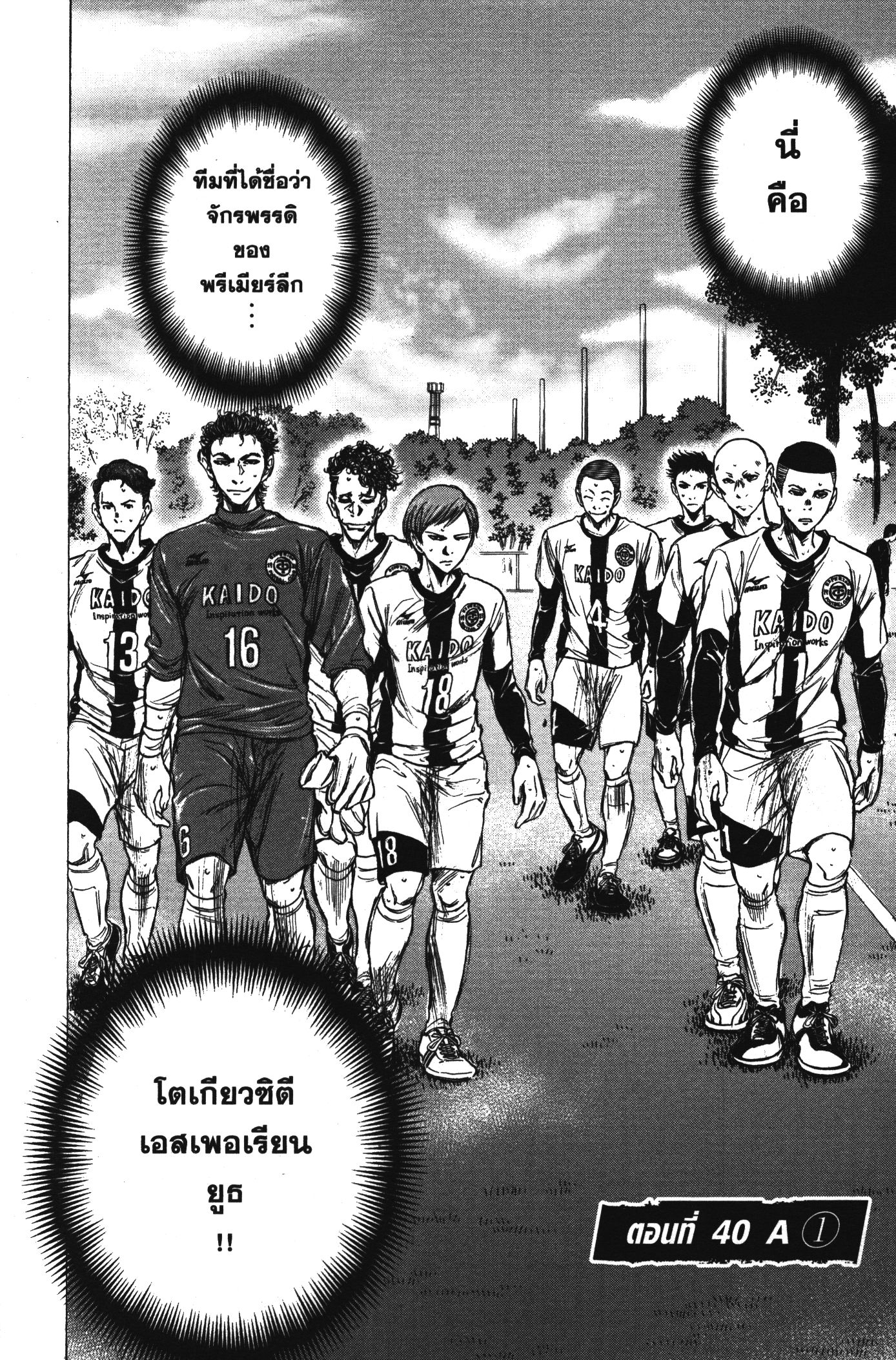 Ao Ashi แข้งเด็กหัวใจนักสู้ 40 (4)