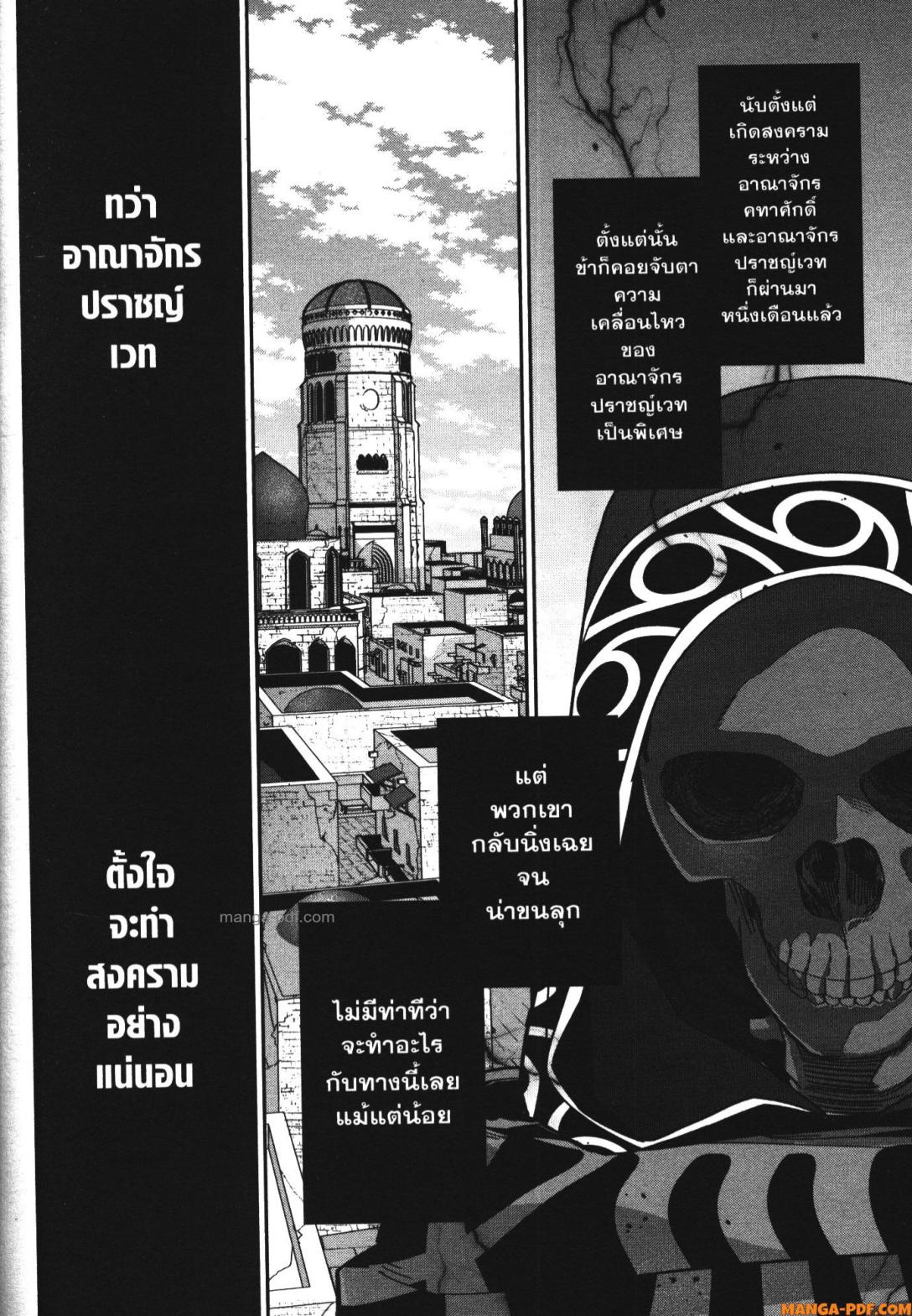 Shokei Sareta Kenja wa Lich ni Tensei Shite Shinryaku Sensou wo Hajimeru 32 (9)