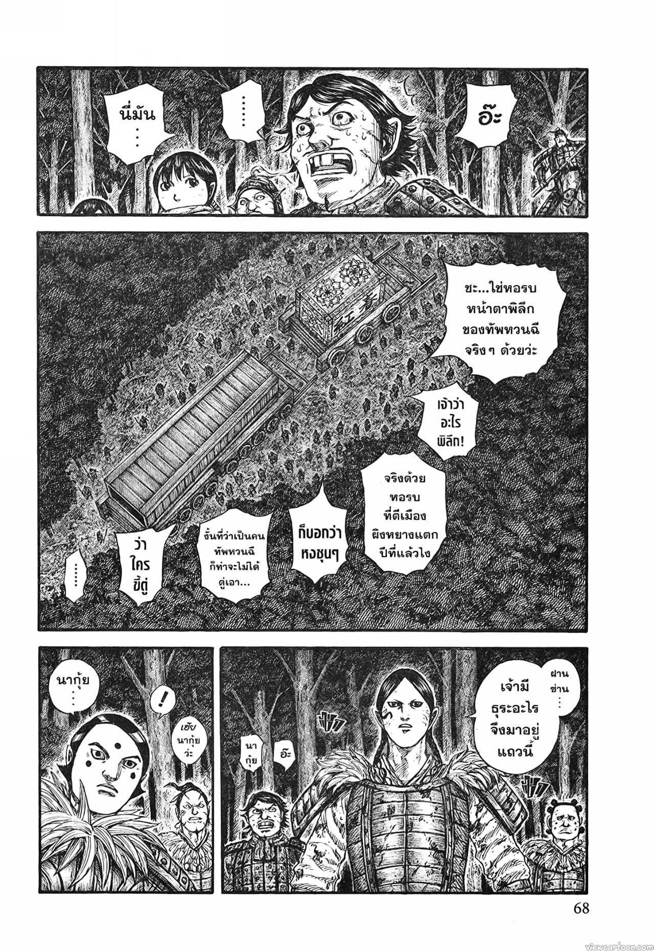 Kingdom 728 (2)