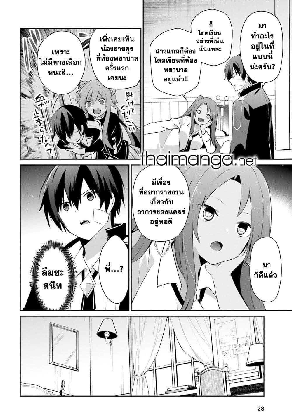 Kage no Jitsuryokusha ni Naritakute! 69 21