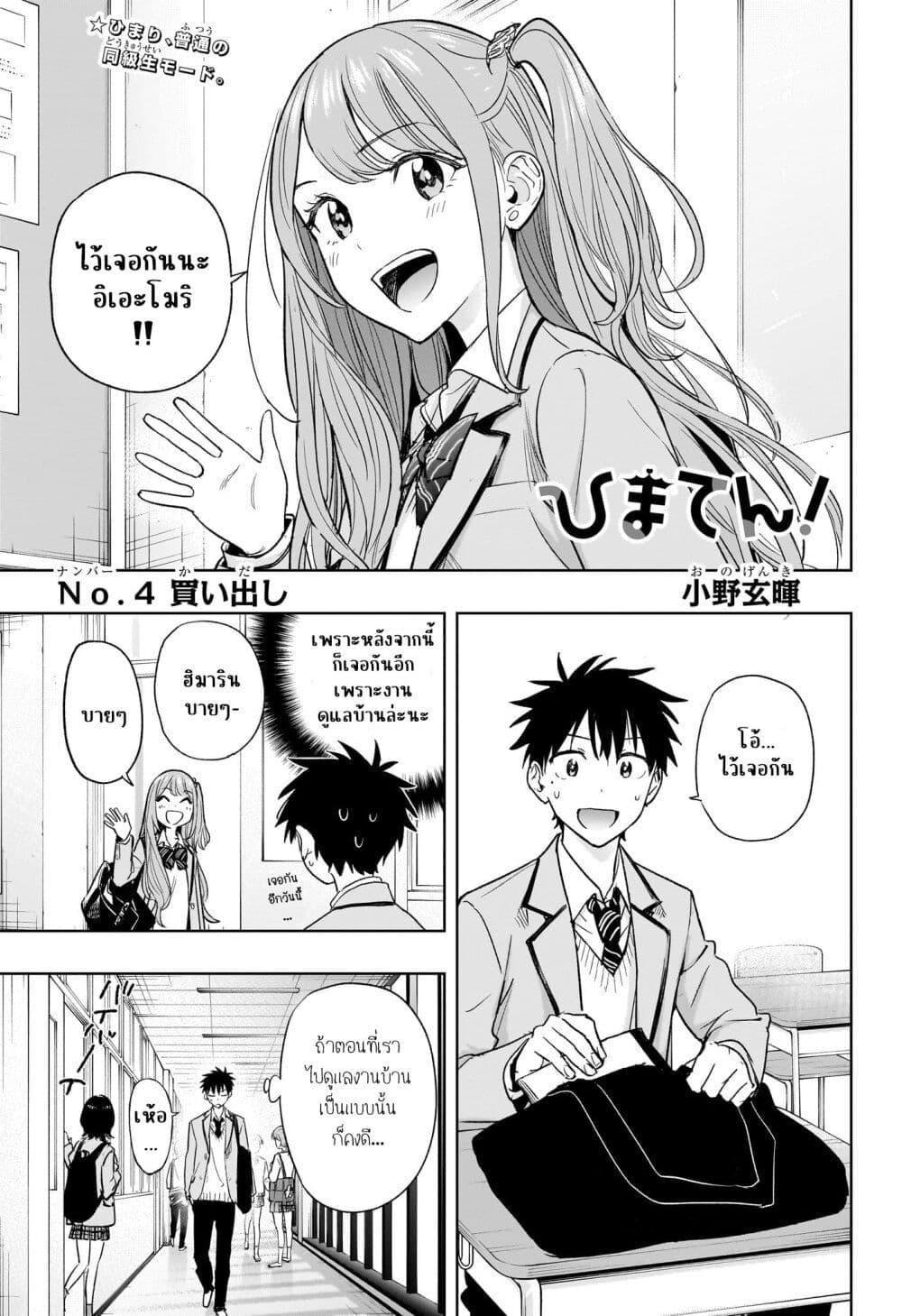 Himaten! 4 01