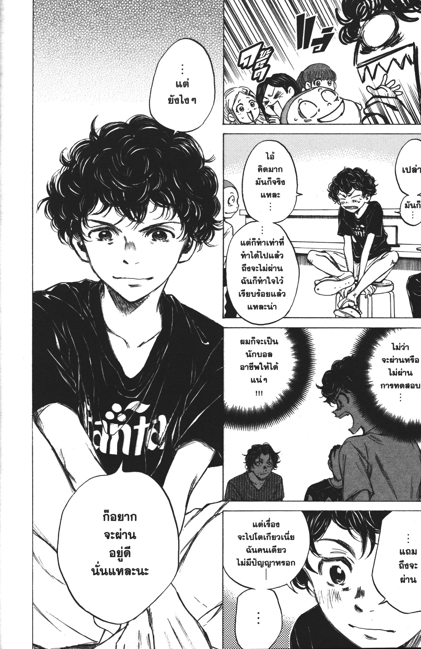 Ao Ashi แข้งเด็กหัวใจนักสู้ 19 (8)