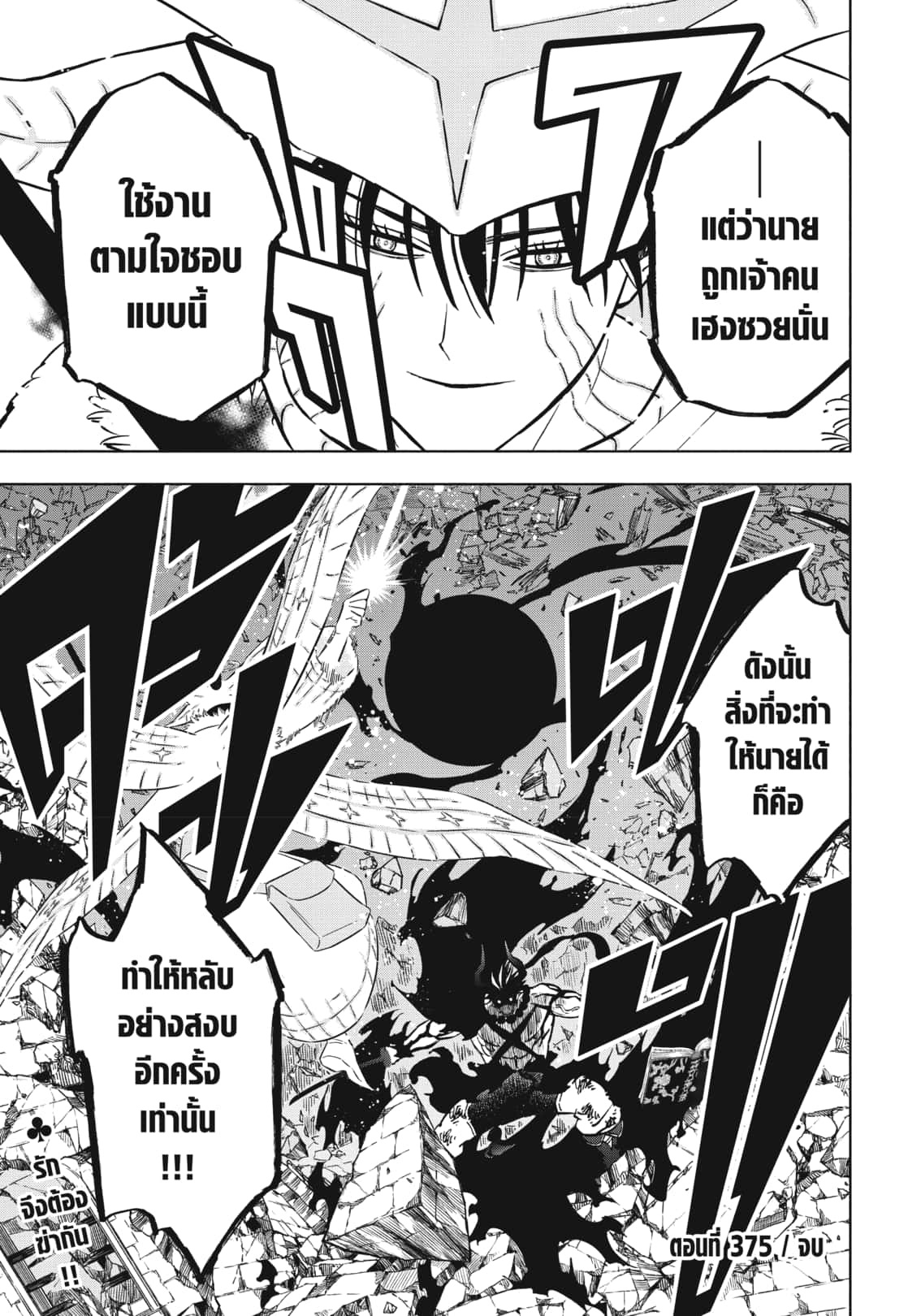 Black Clover 375 (18)