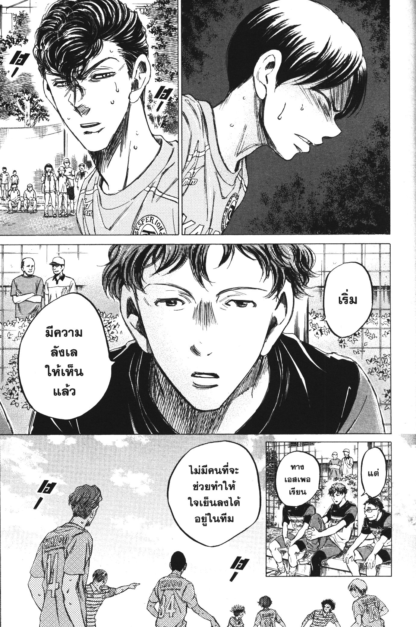 Ao Ashi แข้งเด็กหัวใจนักสู้ 97 (7)