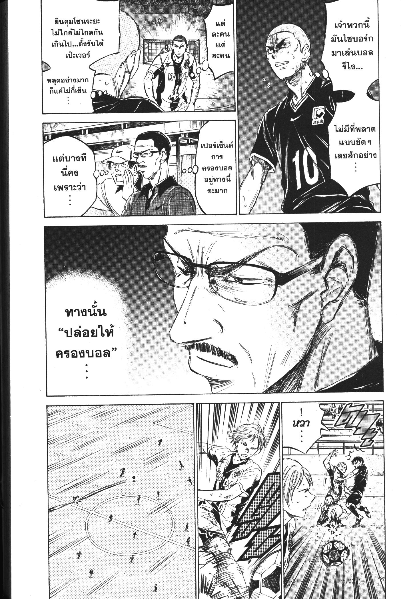 Ao Ashi แข้งเด็กหัวใจนักสู้ 127 (9)