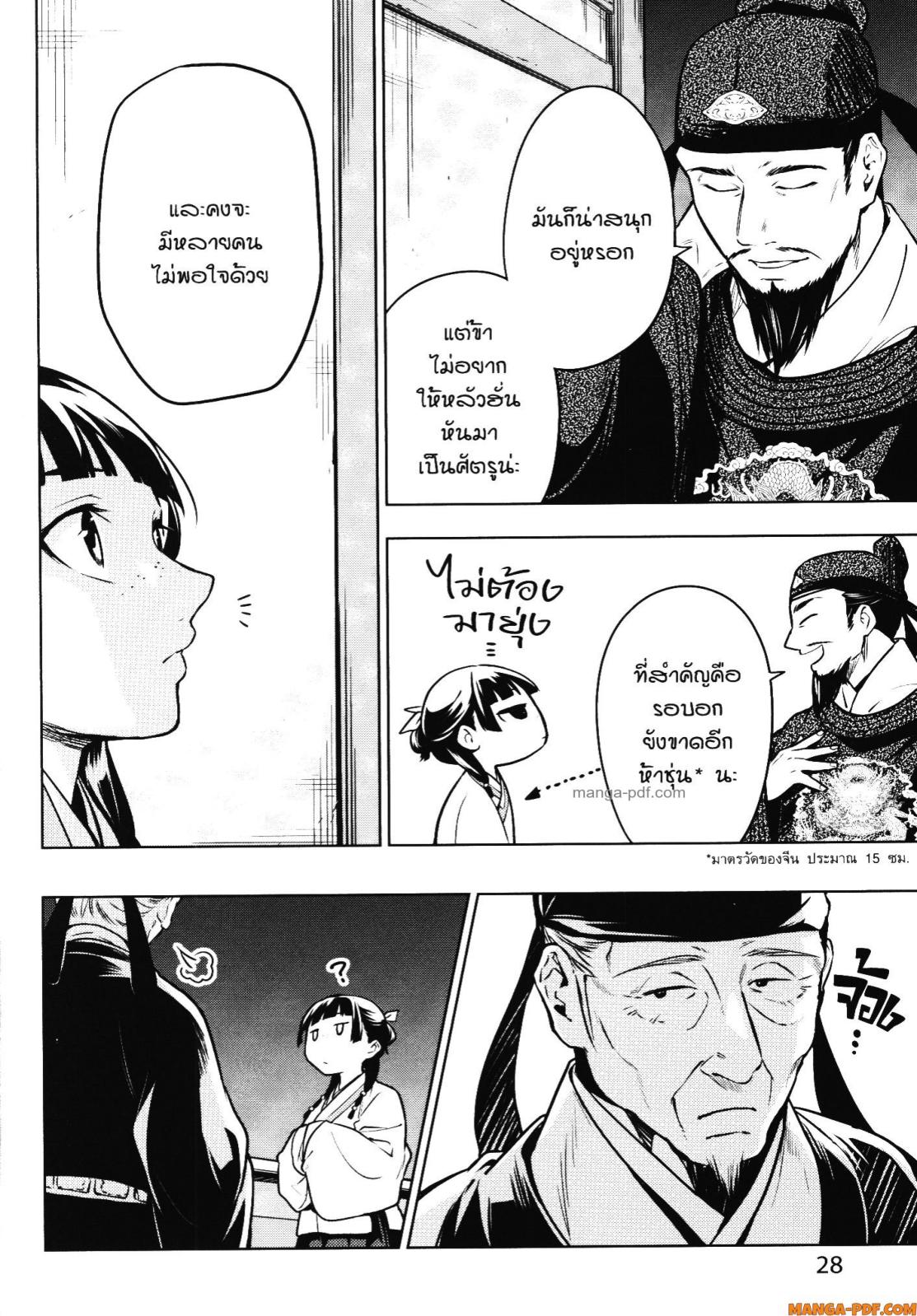 Kusuriya no Hitorigoto 54 (24)