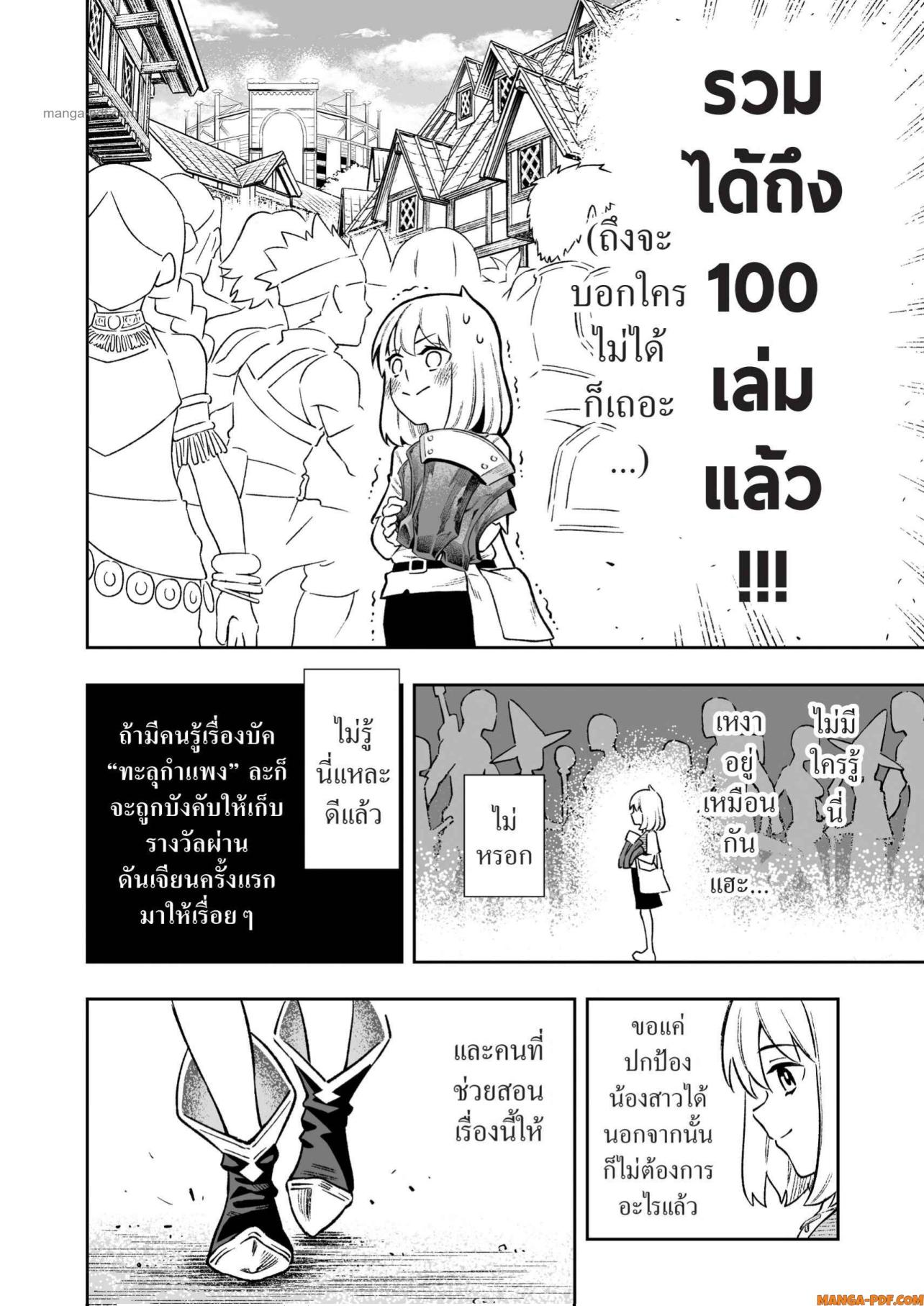 Saijaku na Boku wa Kabenuke Bugs de Nariagaru 4 (14)