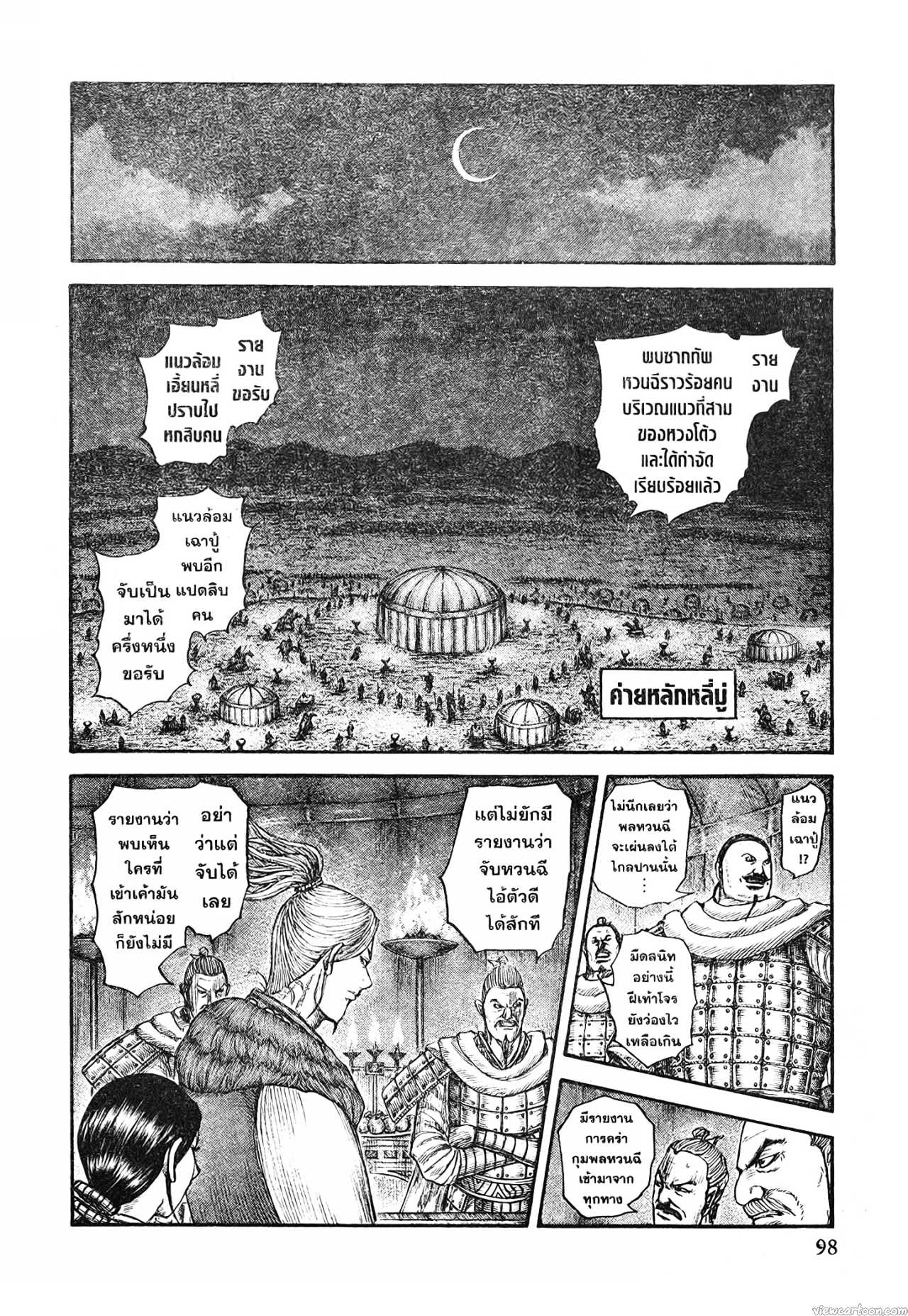 Kingdom 729 (12)