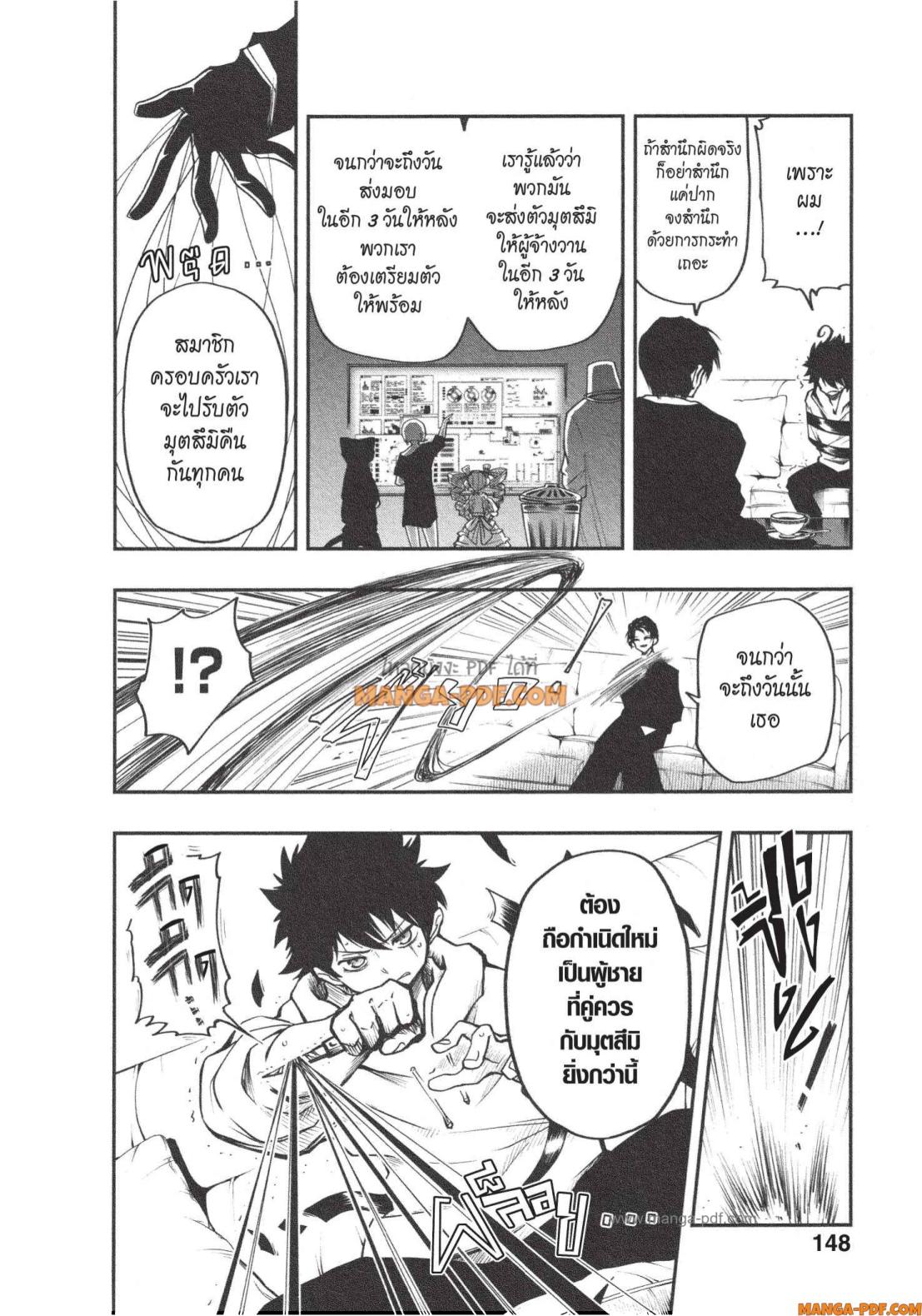 Yozakura san Chi no Daisakusen 5 (18)