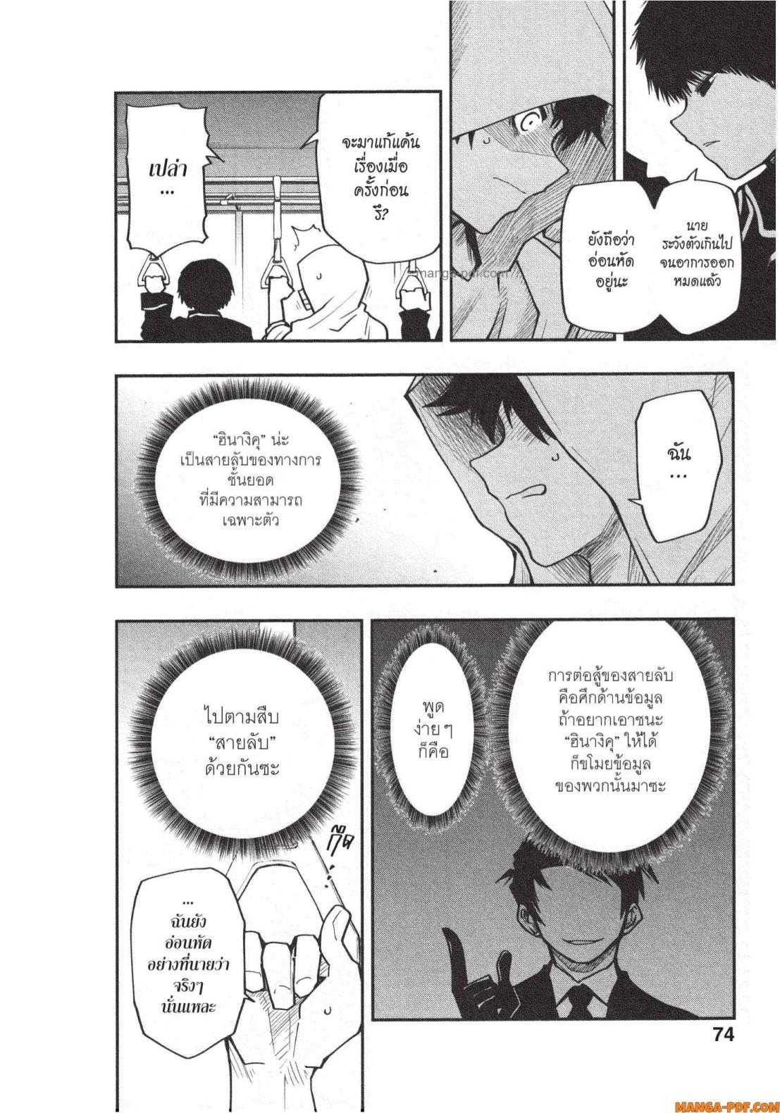 Yozakura san Chi no Daisakusen 20 (8)