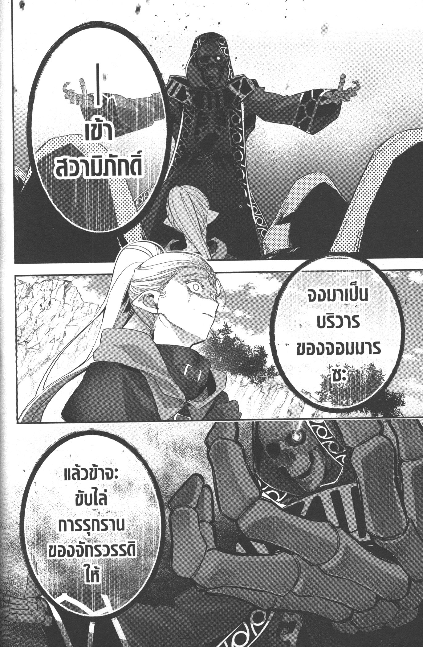 Shokei Sareta Kenja wa Lich ni Tensei Shite Shinryaku Sensou wo Hajimeru 14 (32)