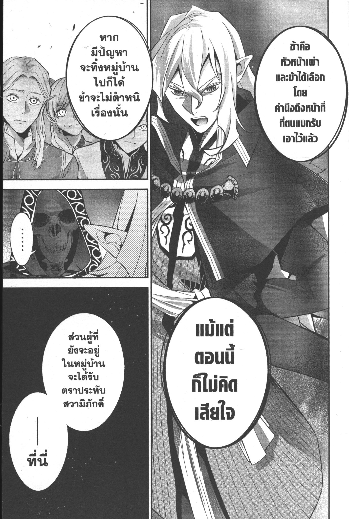 Shokei Sareta Kenja wa Lich ni Tensei Shite Shinryaku Sensou wo Hajimeru 17 (7)