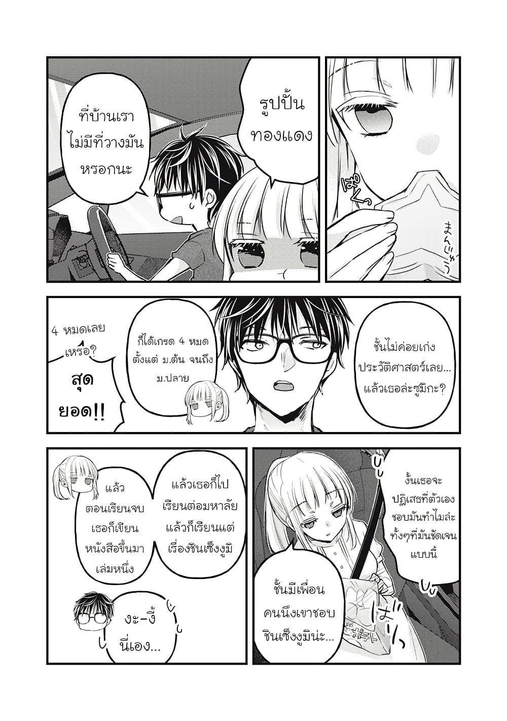 Mijuku na Futari de Gozaimasu ga 110 10