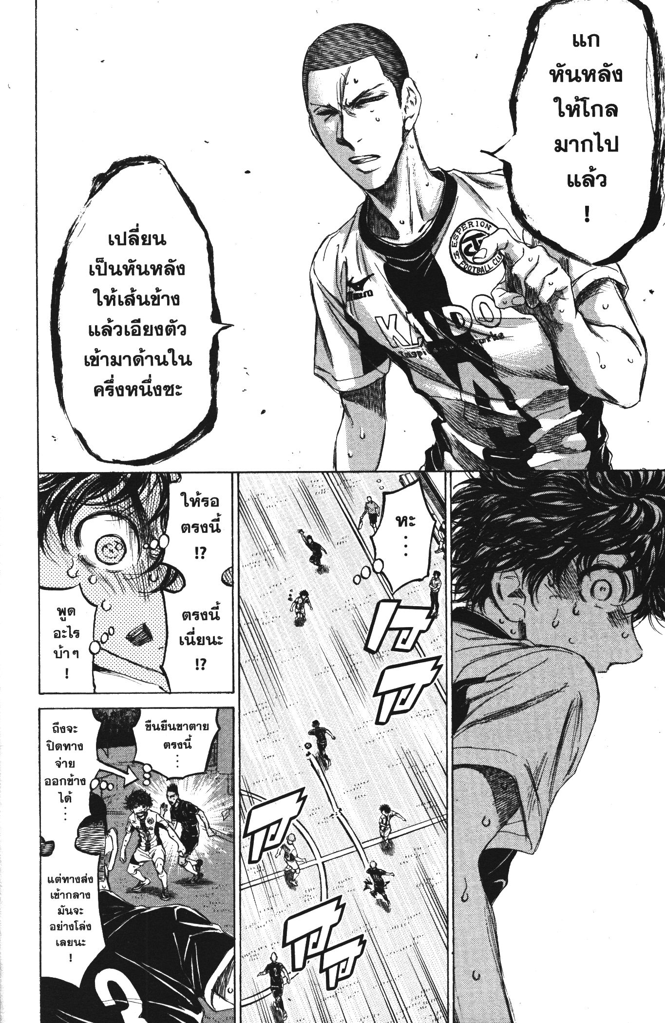 Ao Ashi แข้งเด็กหัวใจนักสู้ 132 (10)